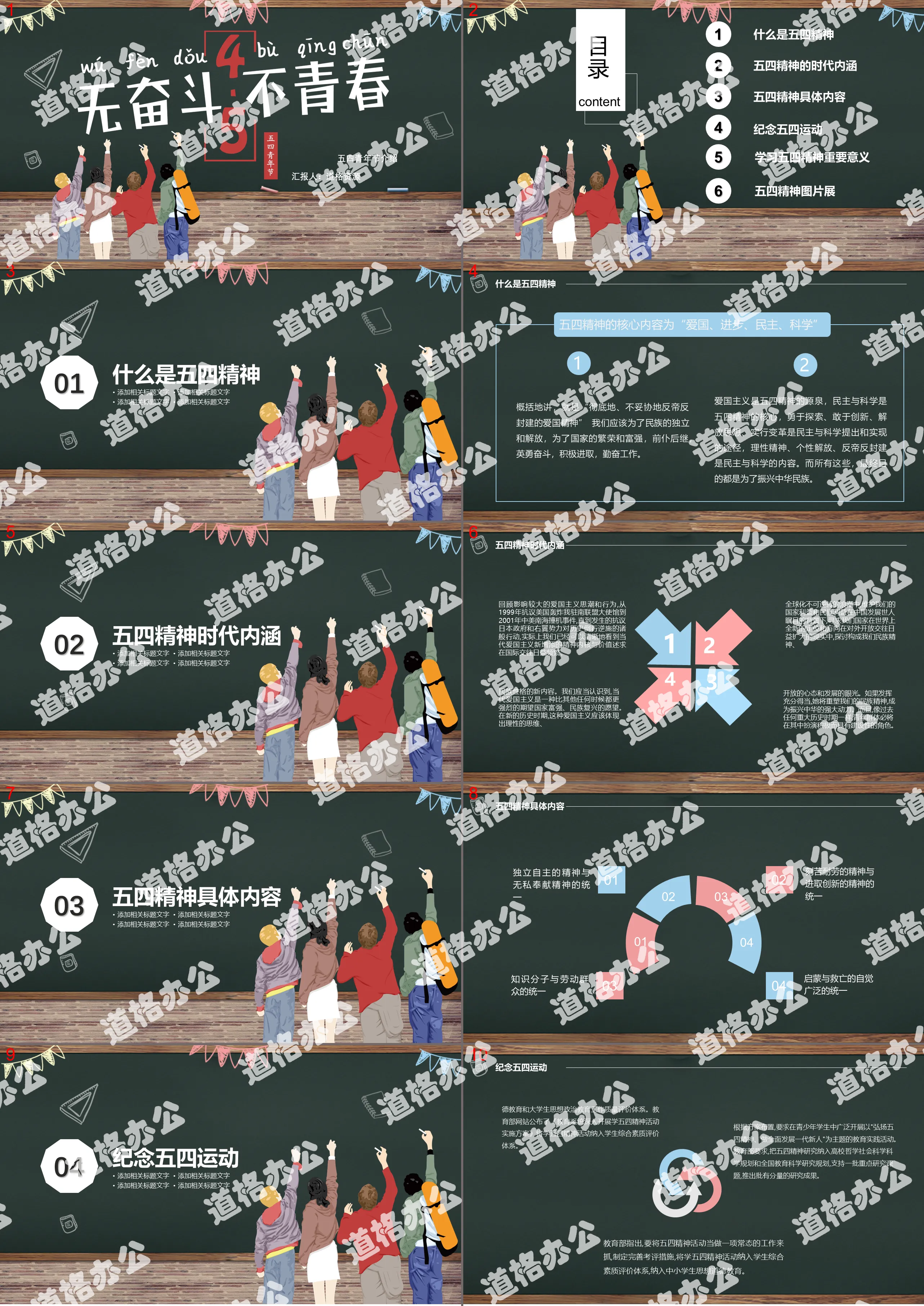 小清新简约工作计划总结汇报PPT模板