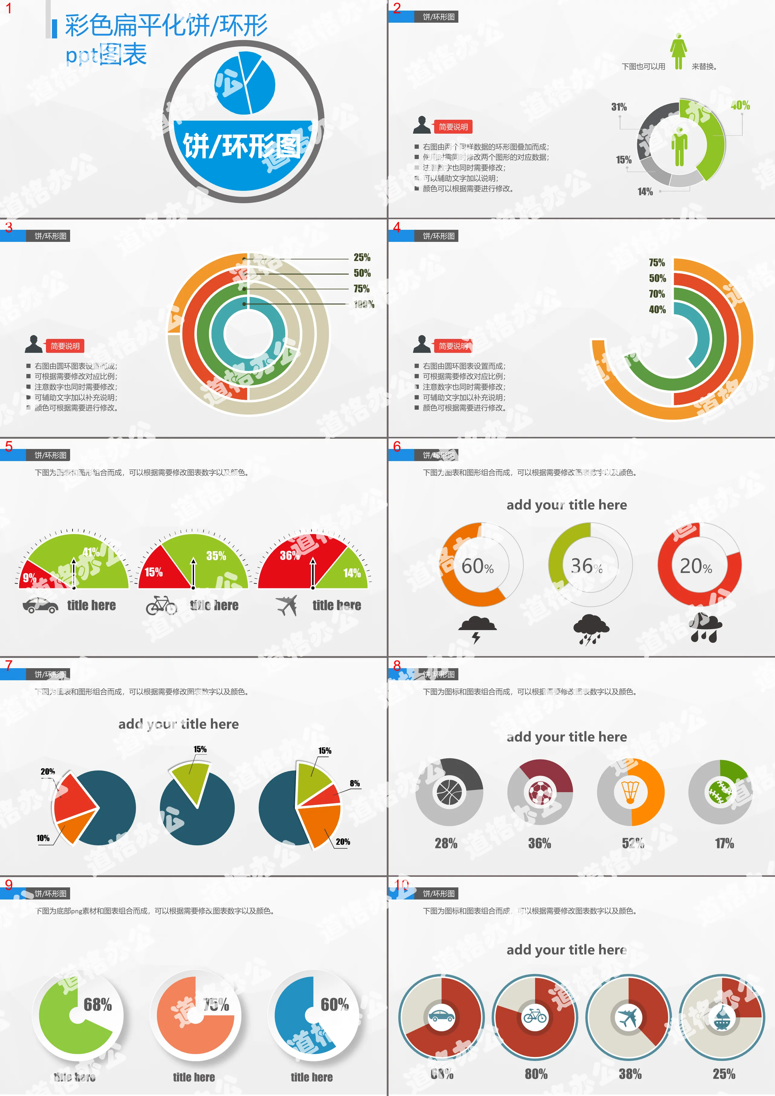 Color flat pie ring PPT chart