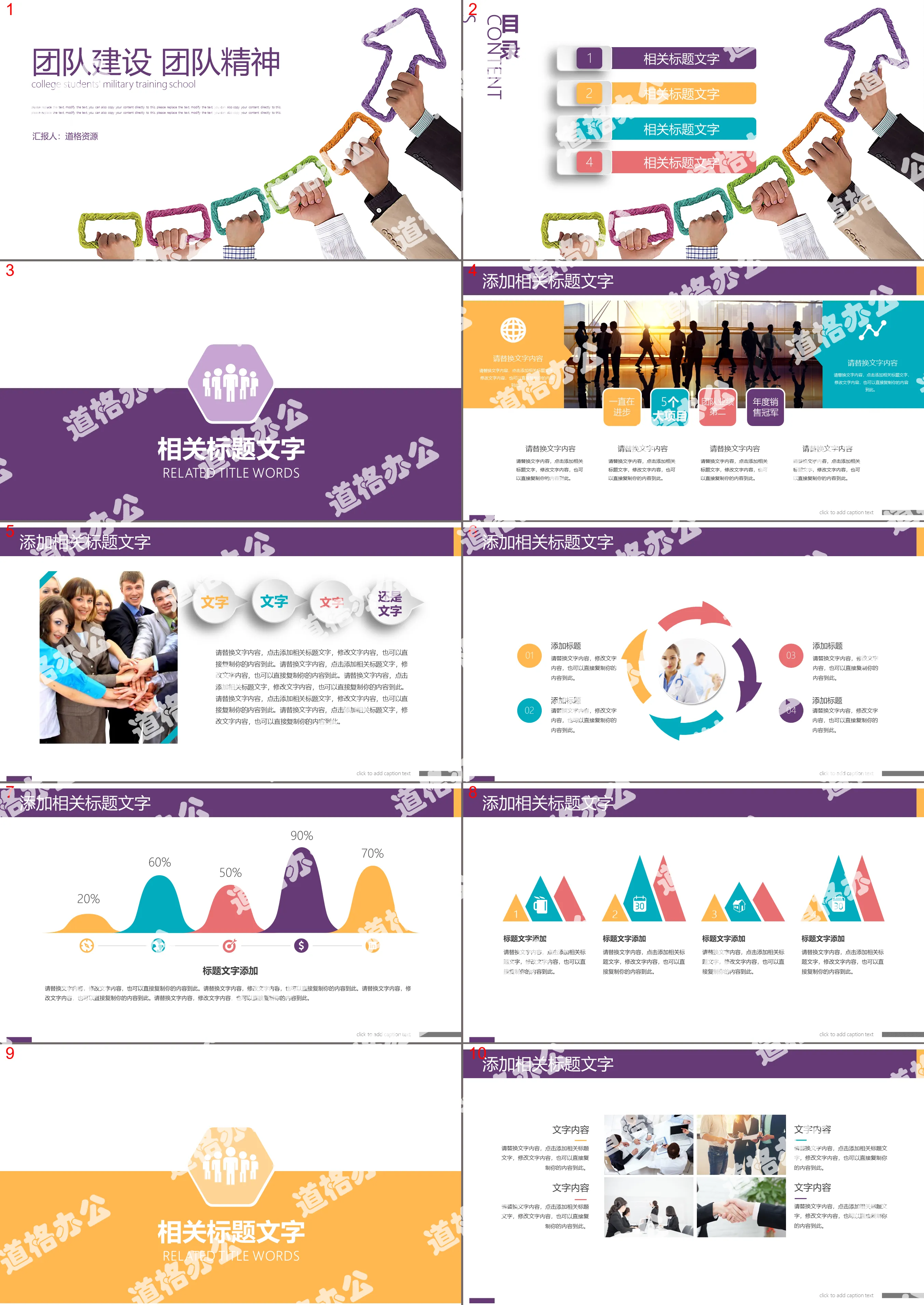 Team building team spirit corporate culture PPT template