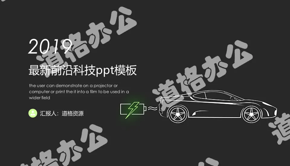 前沿科技商业办公通用PPT模板