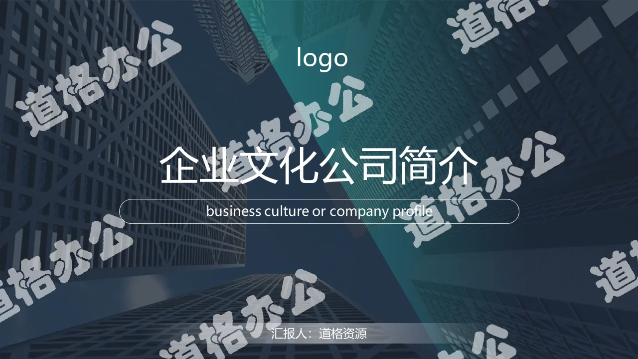 Technology corporate culture company profile PPT template