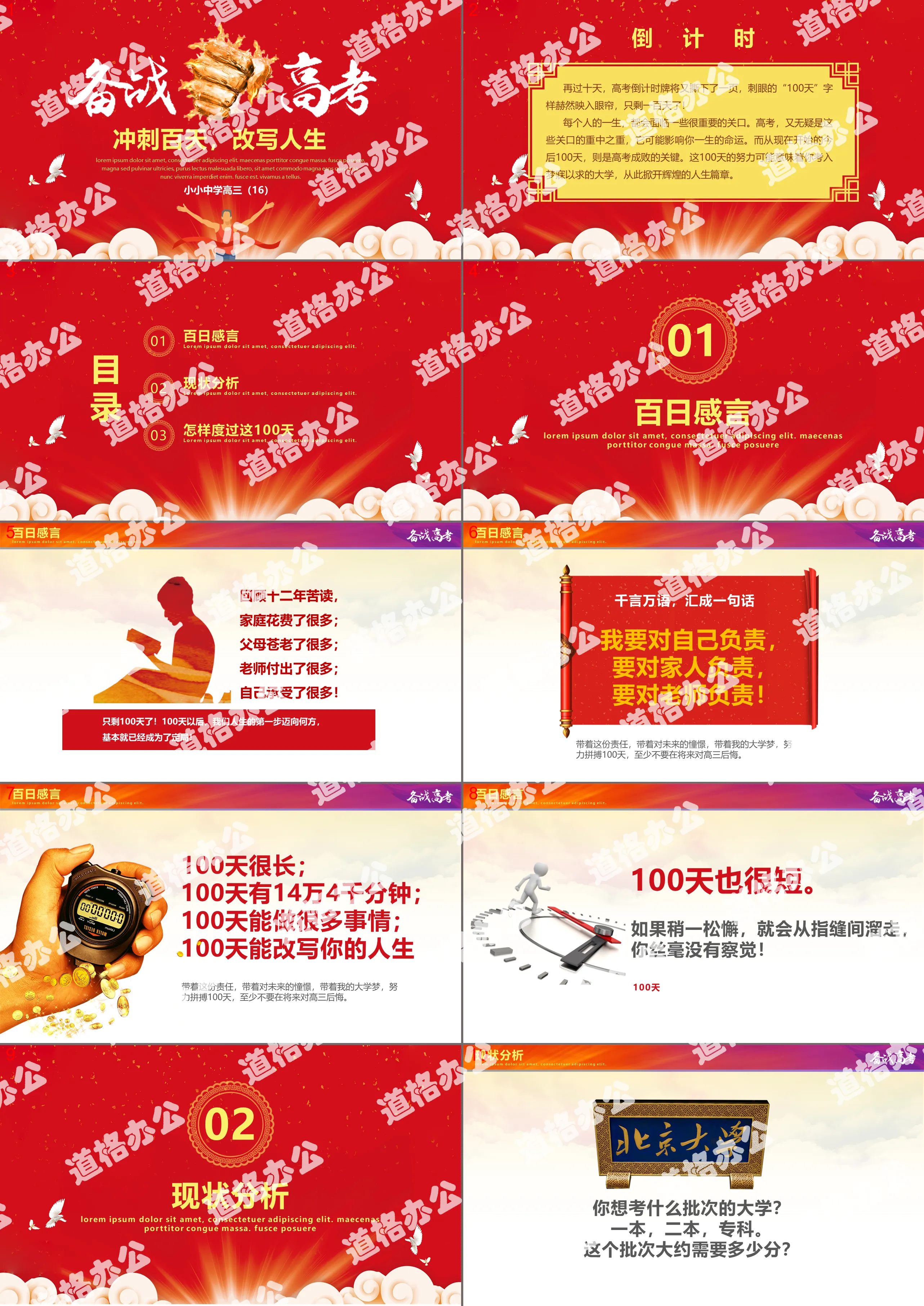 Red atmosphere preparation for college entrance examination ppt template