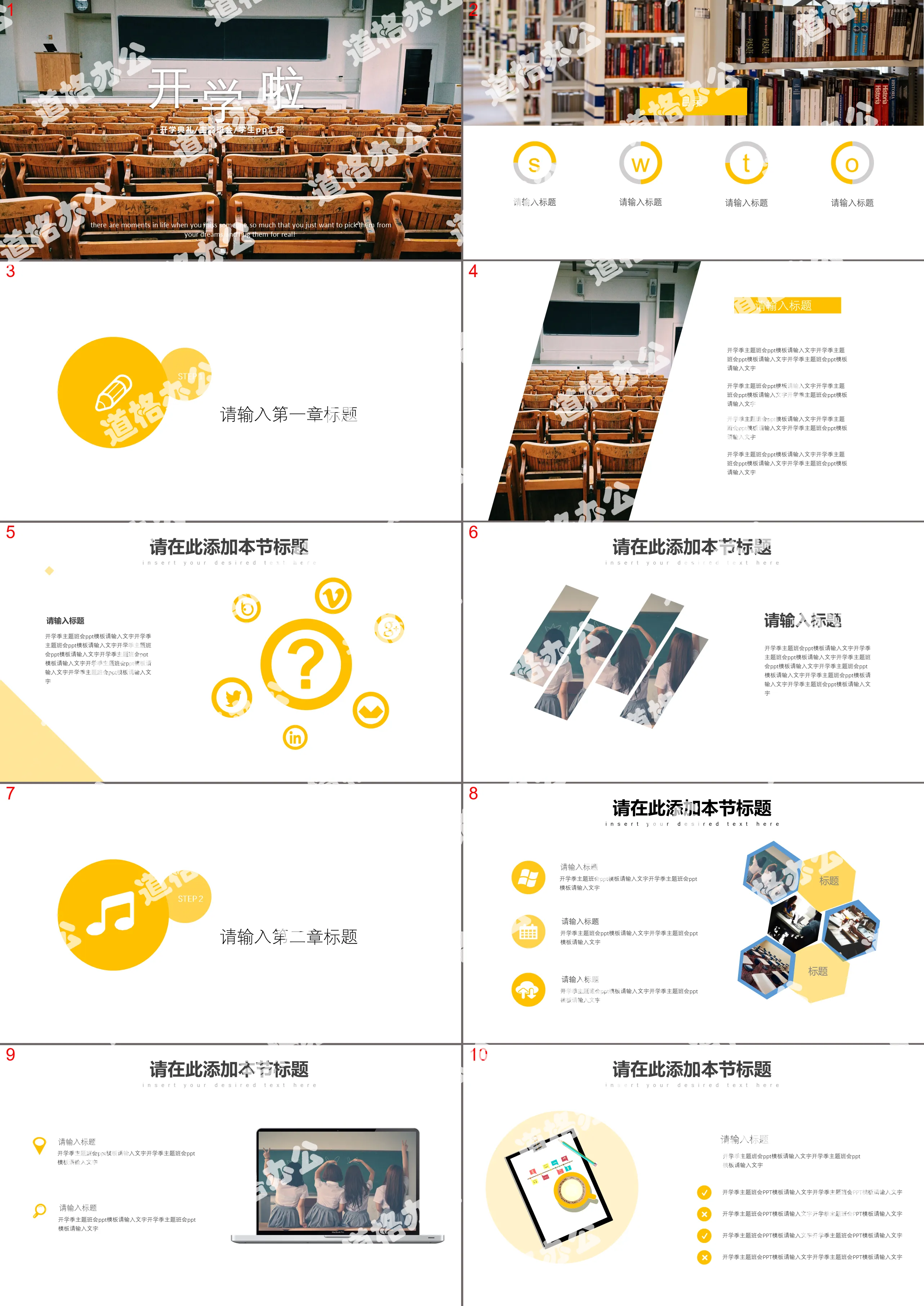 Opening ceremony theme class meeting report PPT template