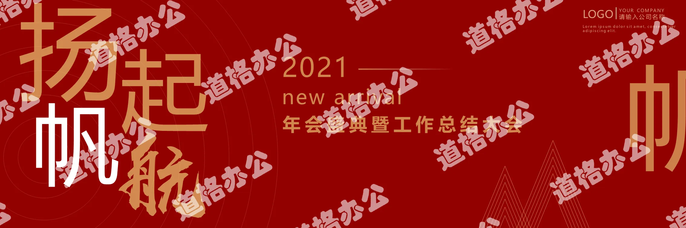 红色大气扬帆起航公司年会盛典PPT模板