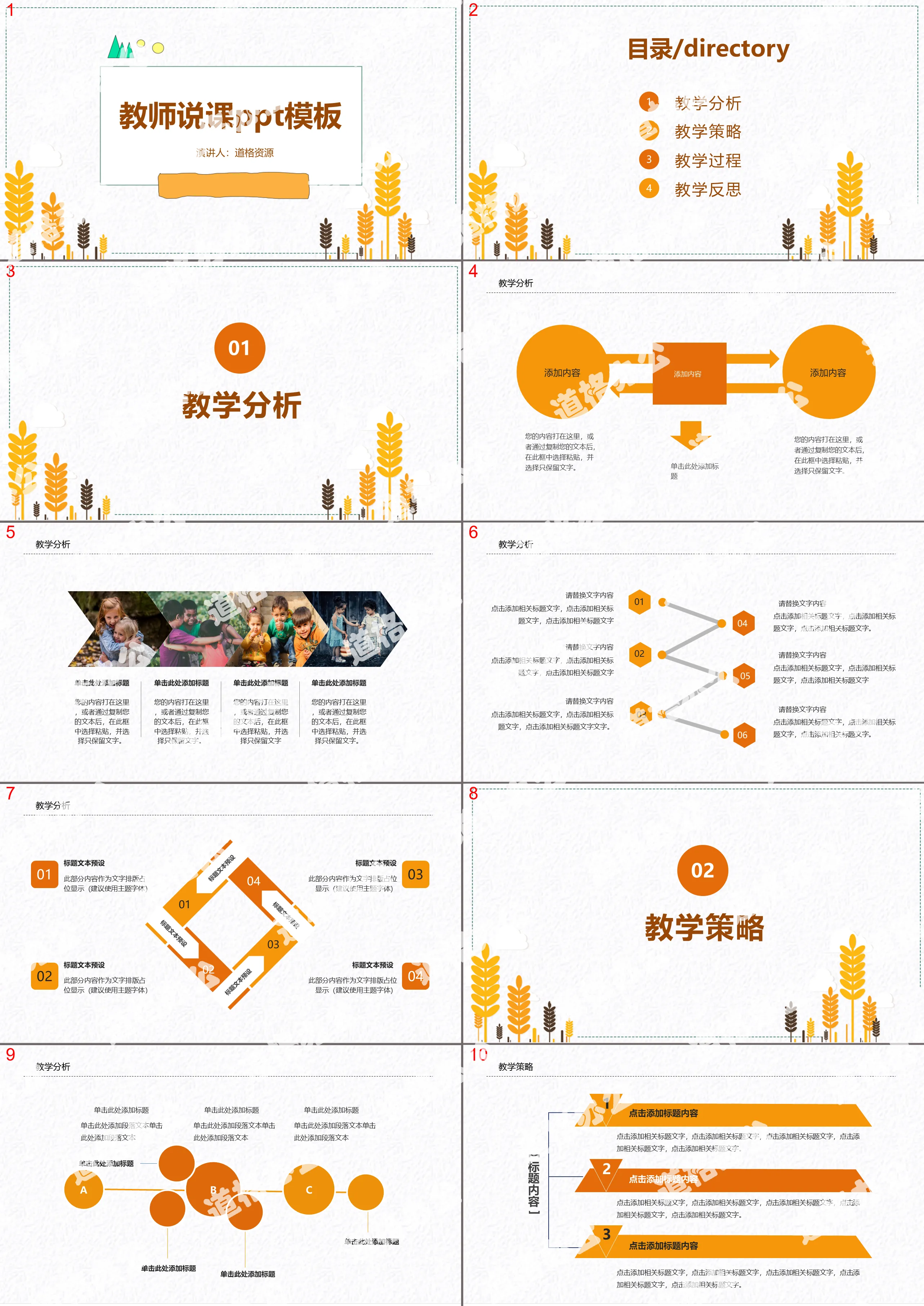 简约卡通教师说课PPT模板