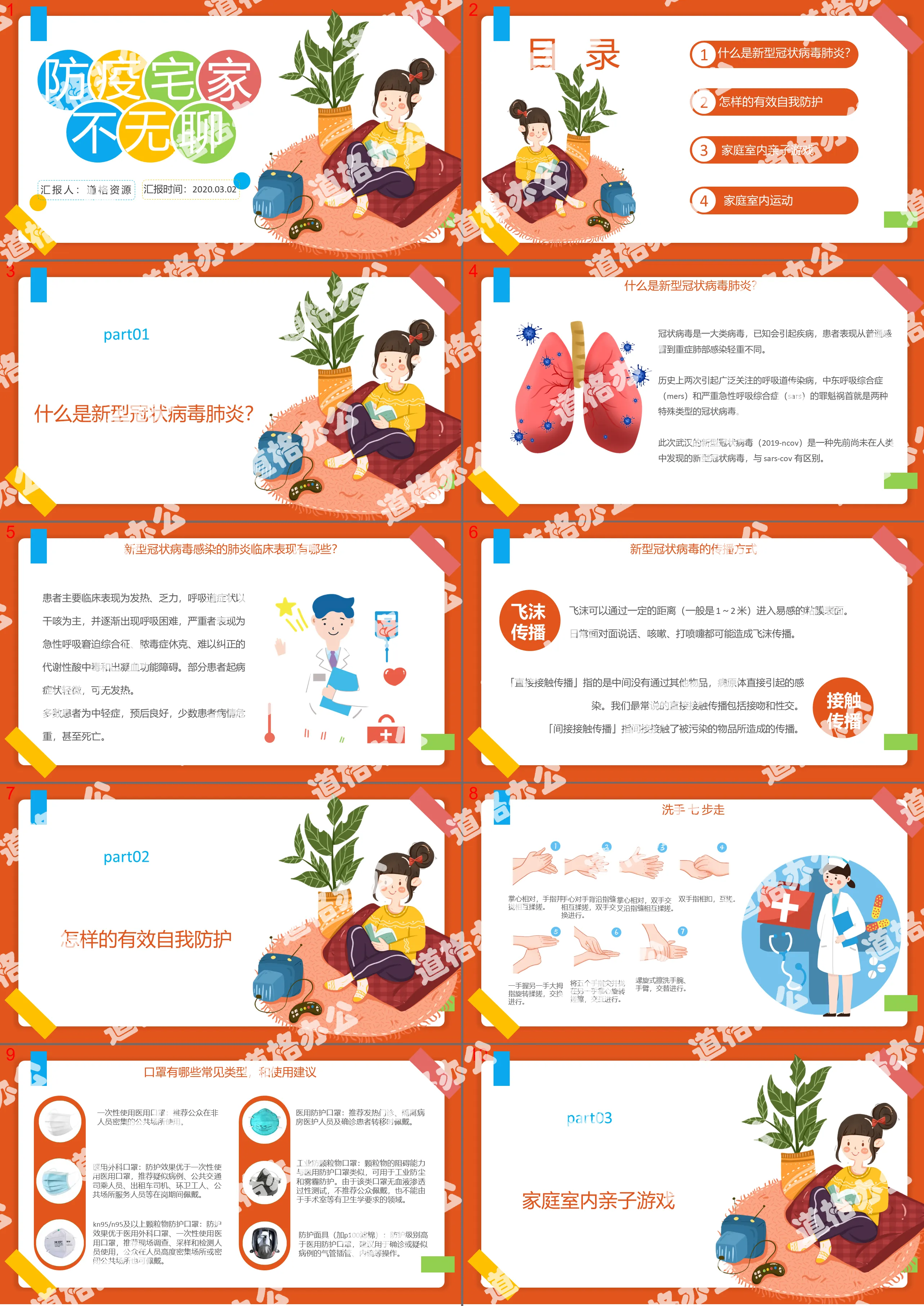 创意简约卡通防疫宅在带娃不无聊通用PPT模板