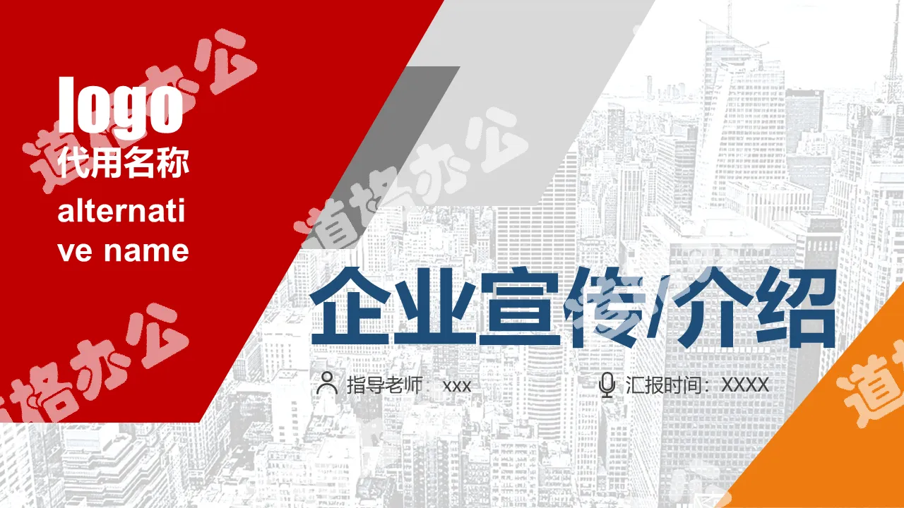 大氣高端公司宣傳企業介紹產品推廣PPT模板