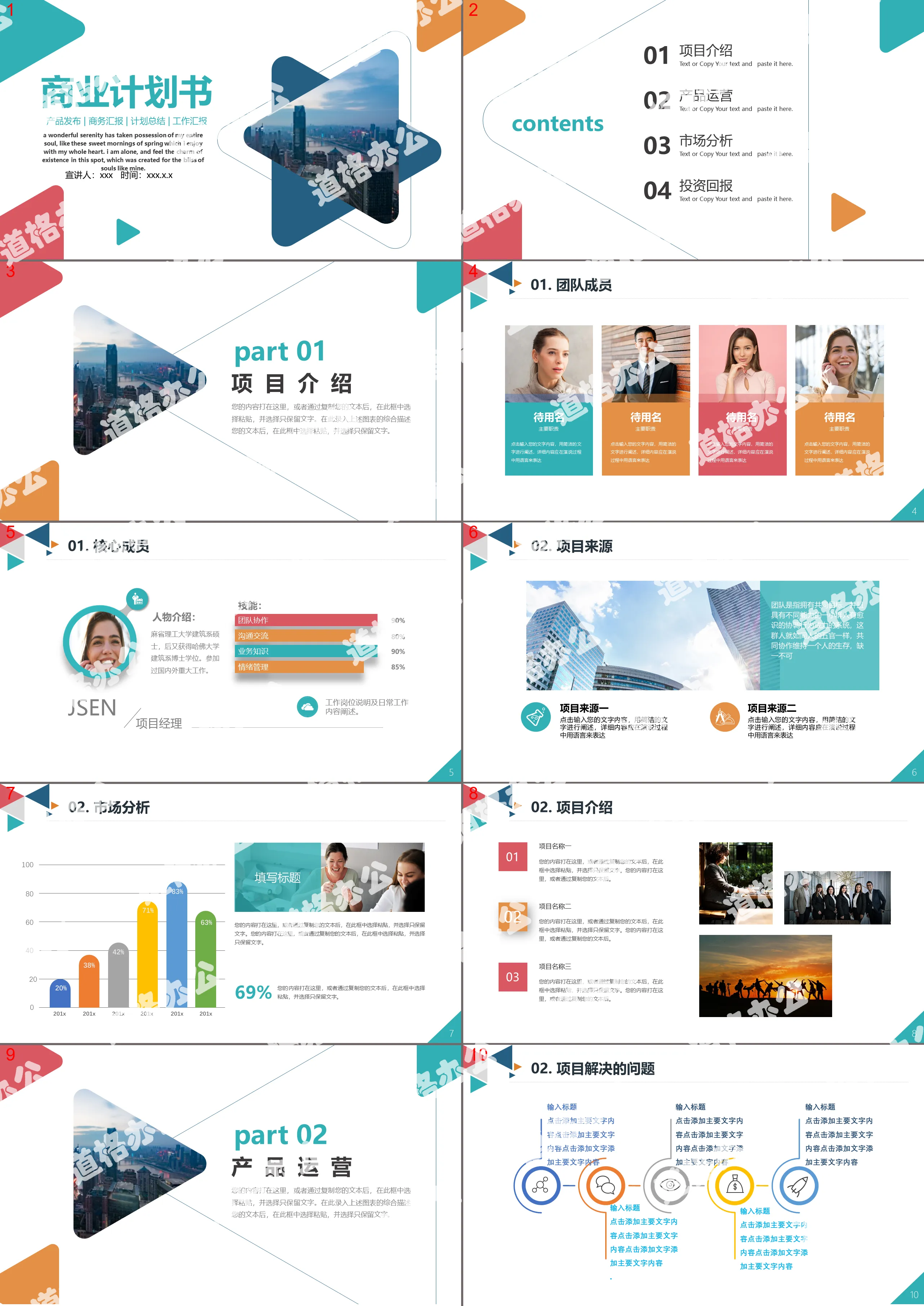 Colorful creative business plan PPT template