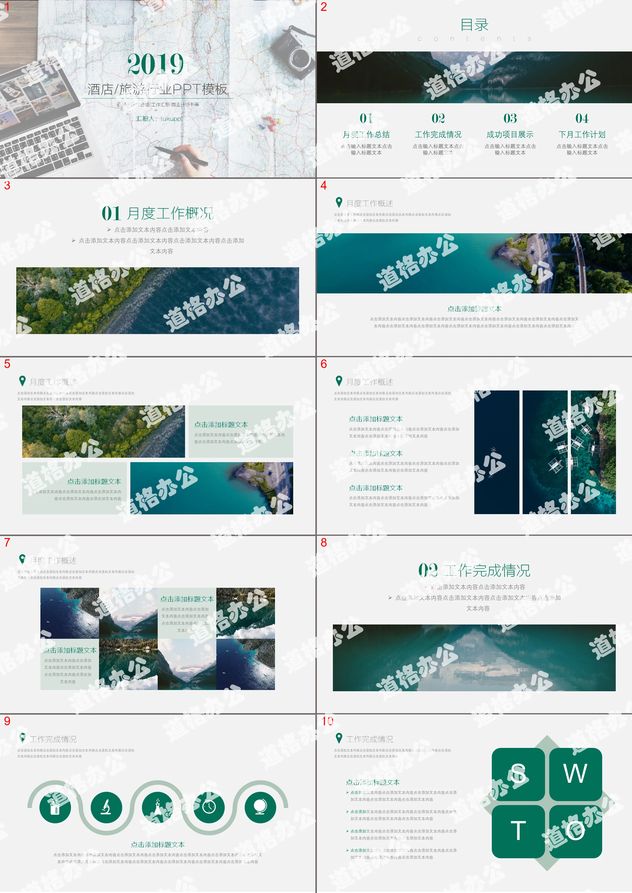 European and American style fresh and simple wind hotel tourism industry business plan summary report PPT template