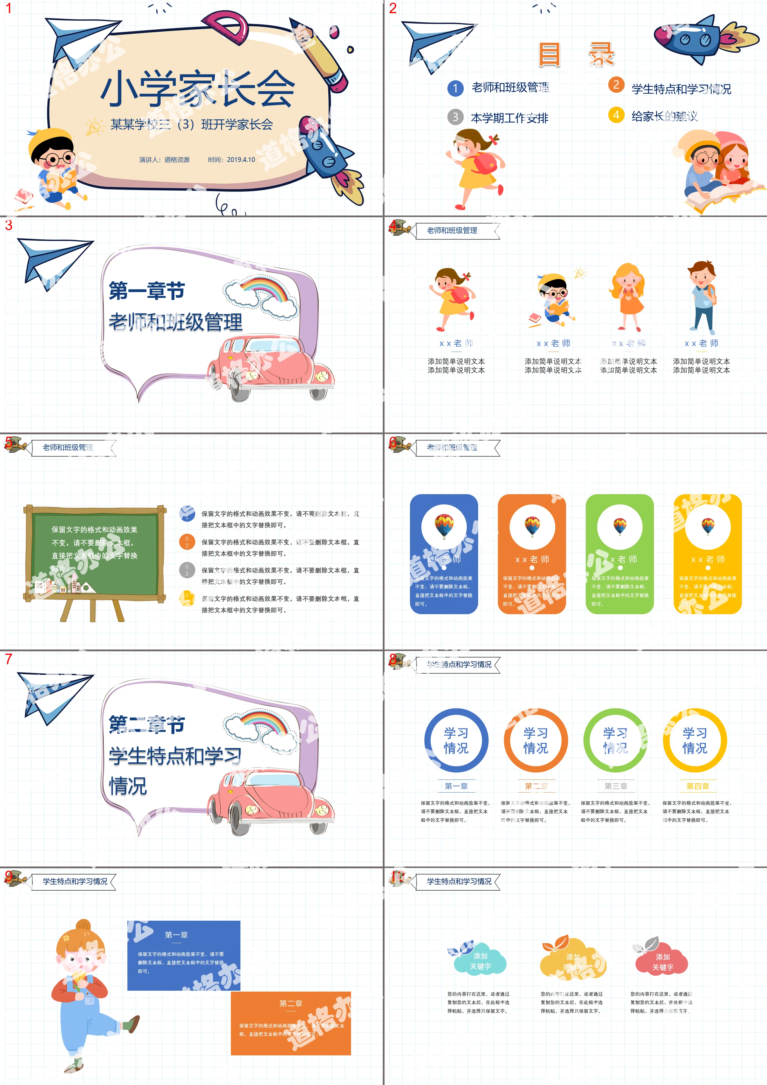 可爱卡通小学家长会教学课件PPT模板