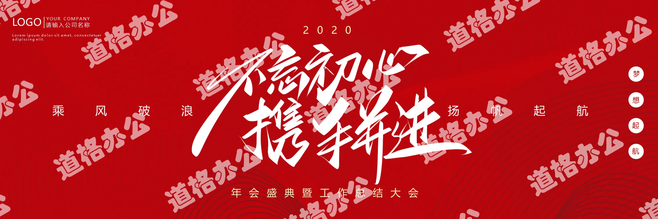 宽屏红色大气公司年会工作总结暨新年计划PPT模板