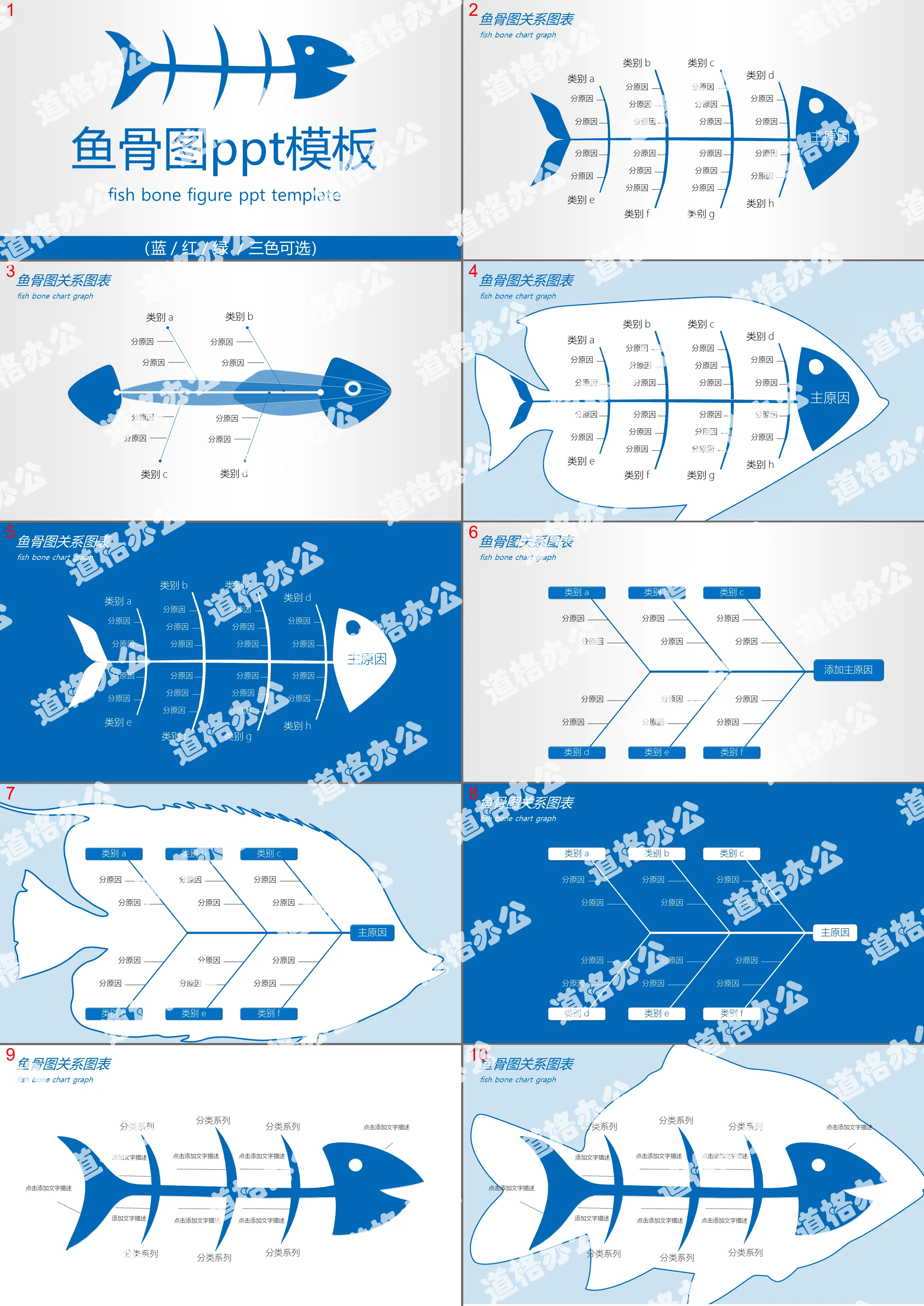 蓝红绿三色经典大气鱼骨图PPT图表模板