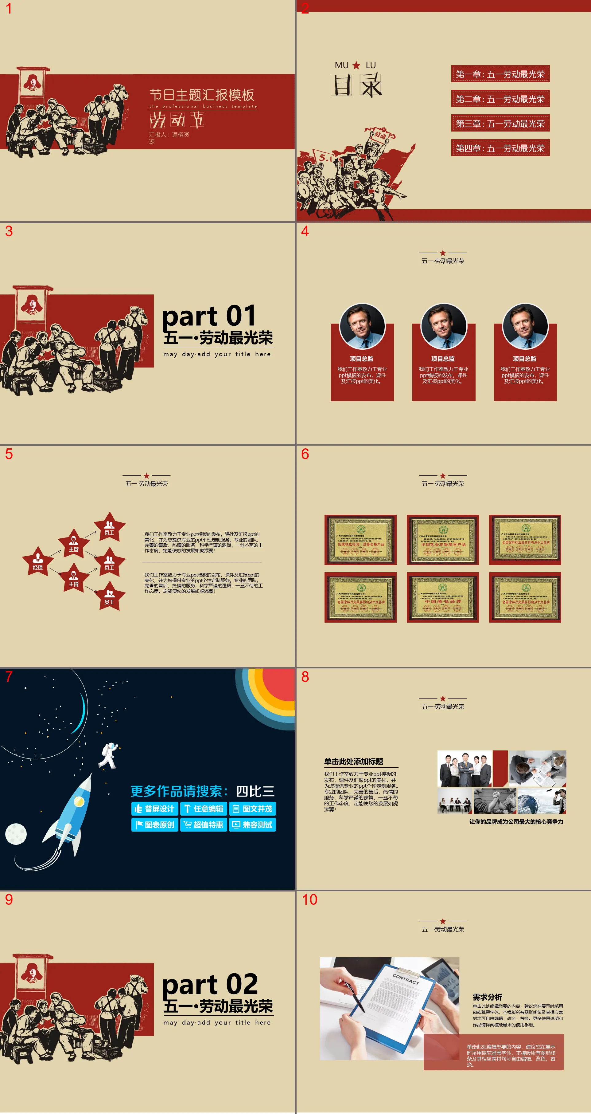 May 1 Labor Day Summary Plan Holiday Theme Flat PPT Template