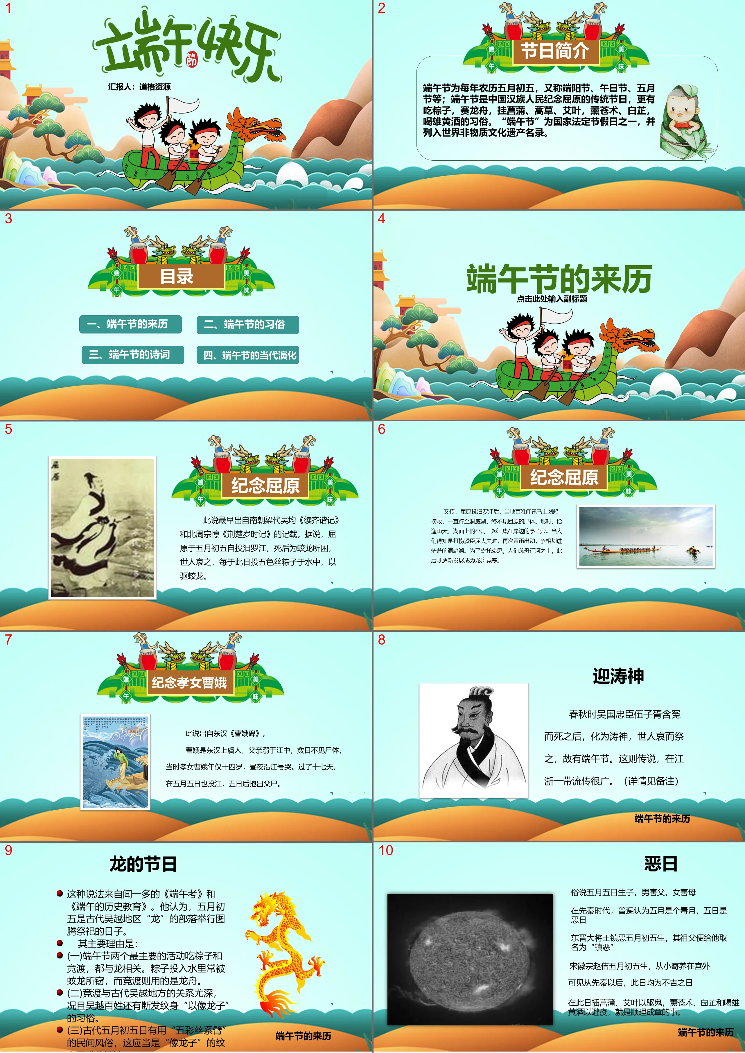 Cartoon Dragon Boat Festival culture introduction PPT works