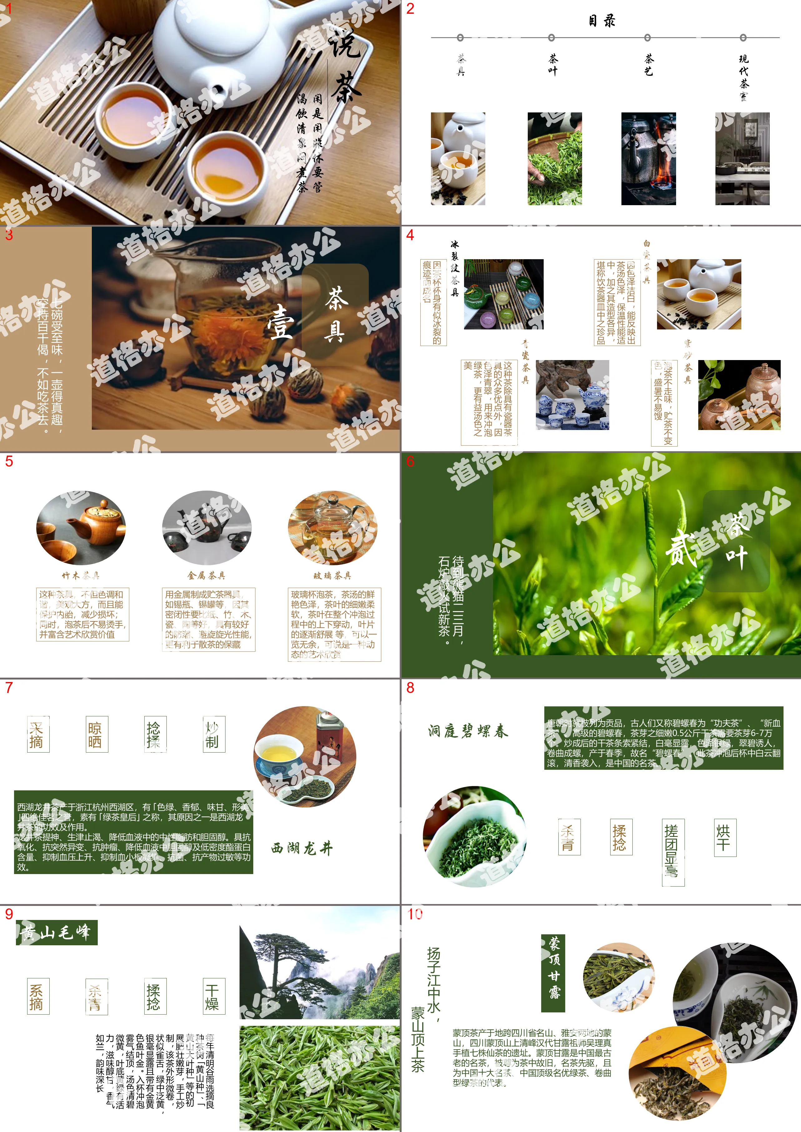 Green tea culture brochure style product introduction PPT template