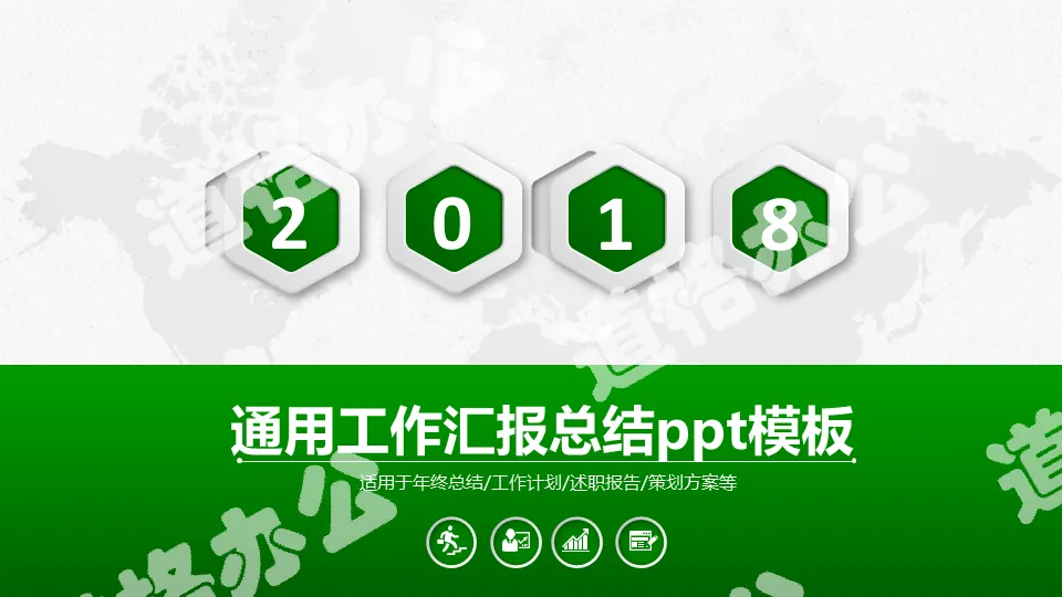 2018年绿色微粒体商务工作总结计划汇报通用PPT模板