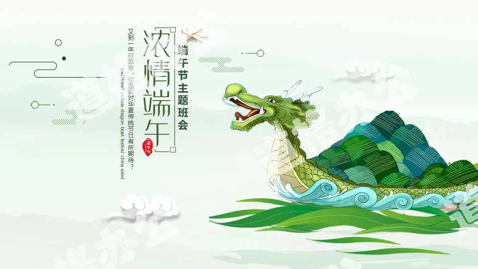 Passionate Dragon Boat Festival introduction theme class meeting courseware PPT template