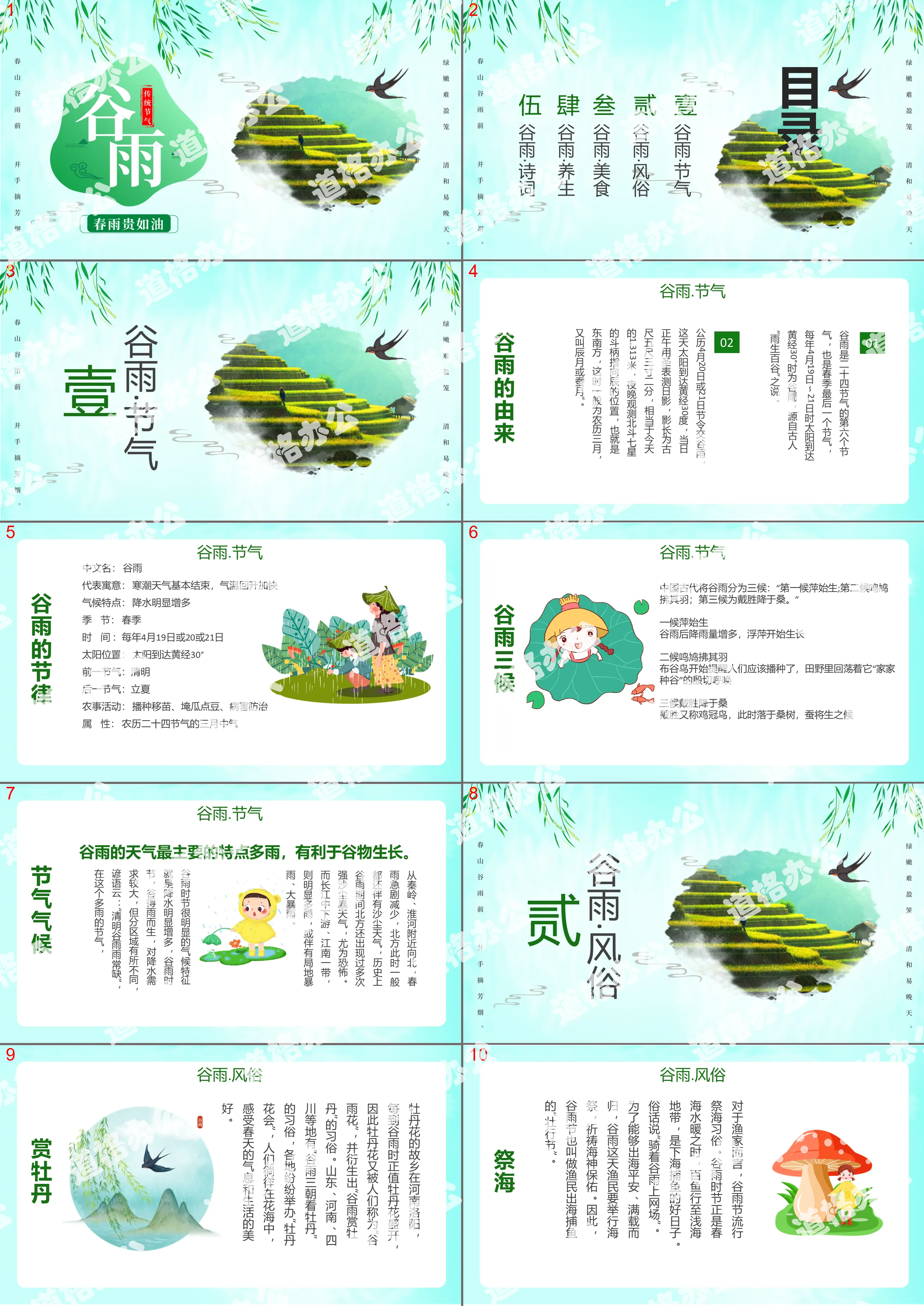 Small fresh Chinese style twenty-four solar terms Grain Rain PPT template