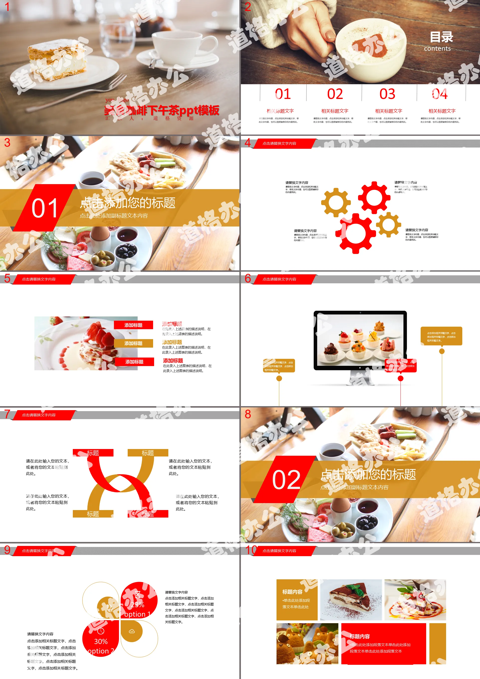 Gourmet coffee afternoon tea dining PPT material