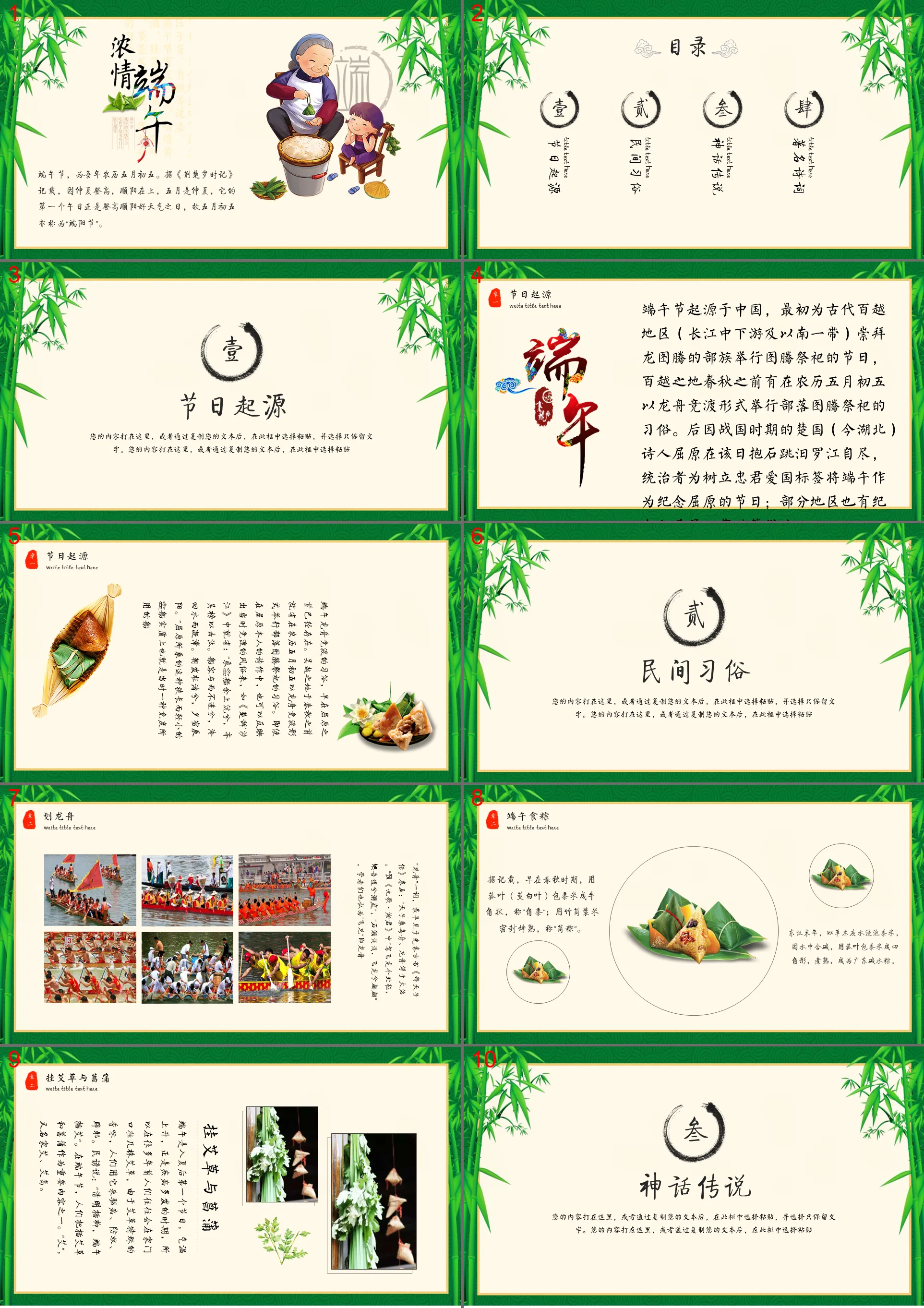 Passionate Dragon Boat Festival introduction ppt template