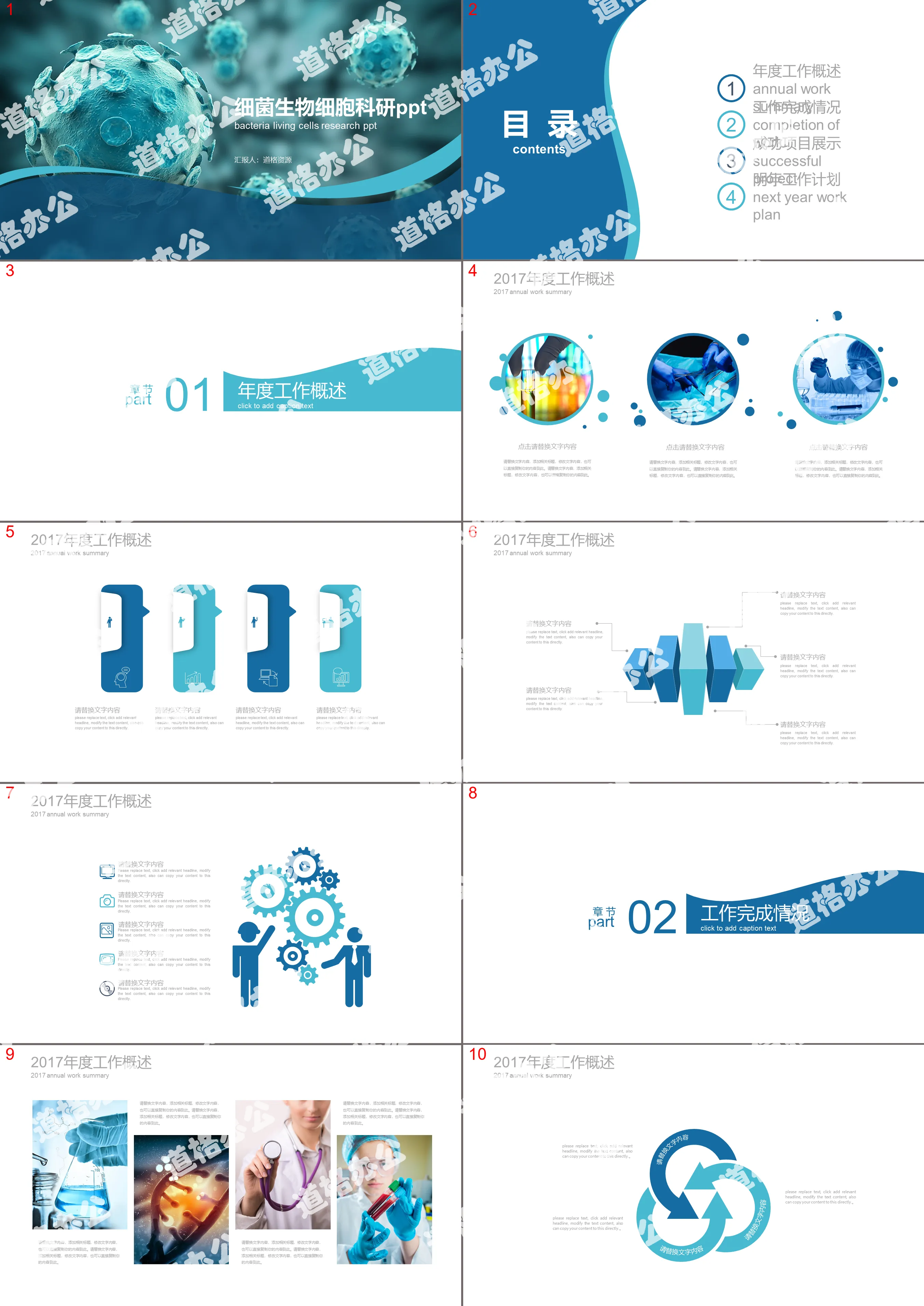 Bacterial biology cell scientific research PPT template