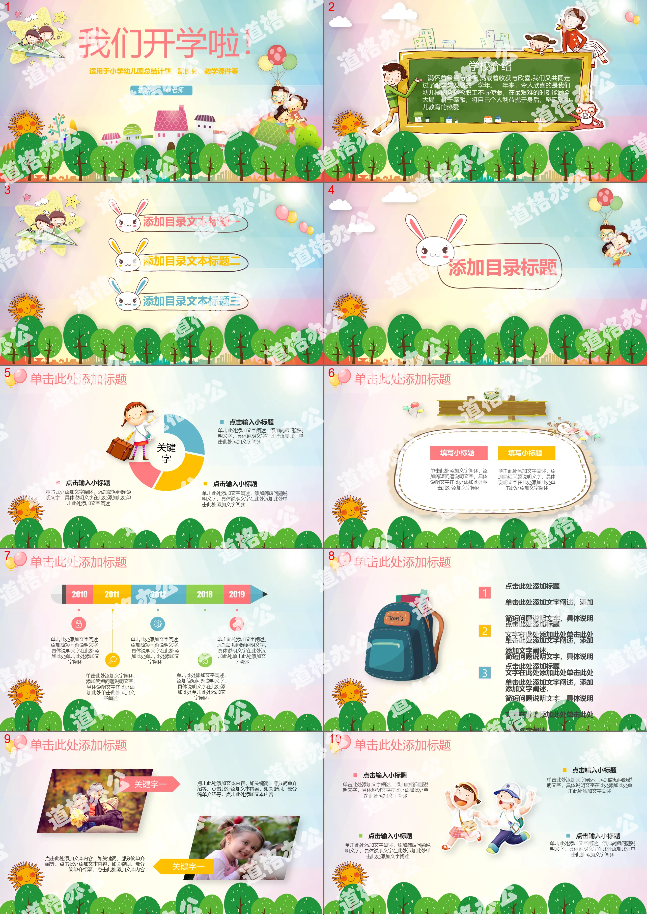 可爱精致开学典礼教育教学PPT