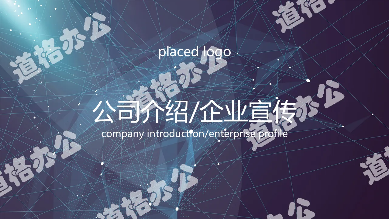 简约商务风格公司企业介绍动画PPT模板