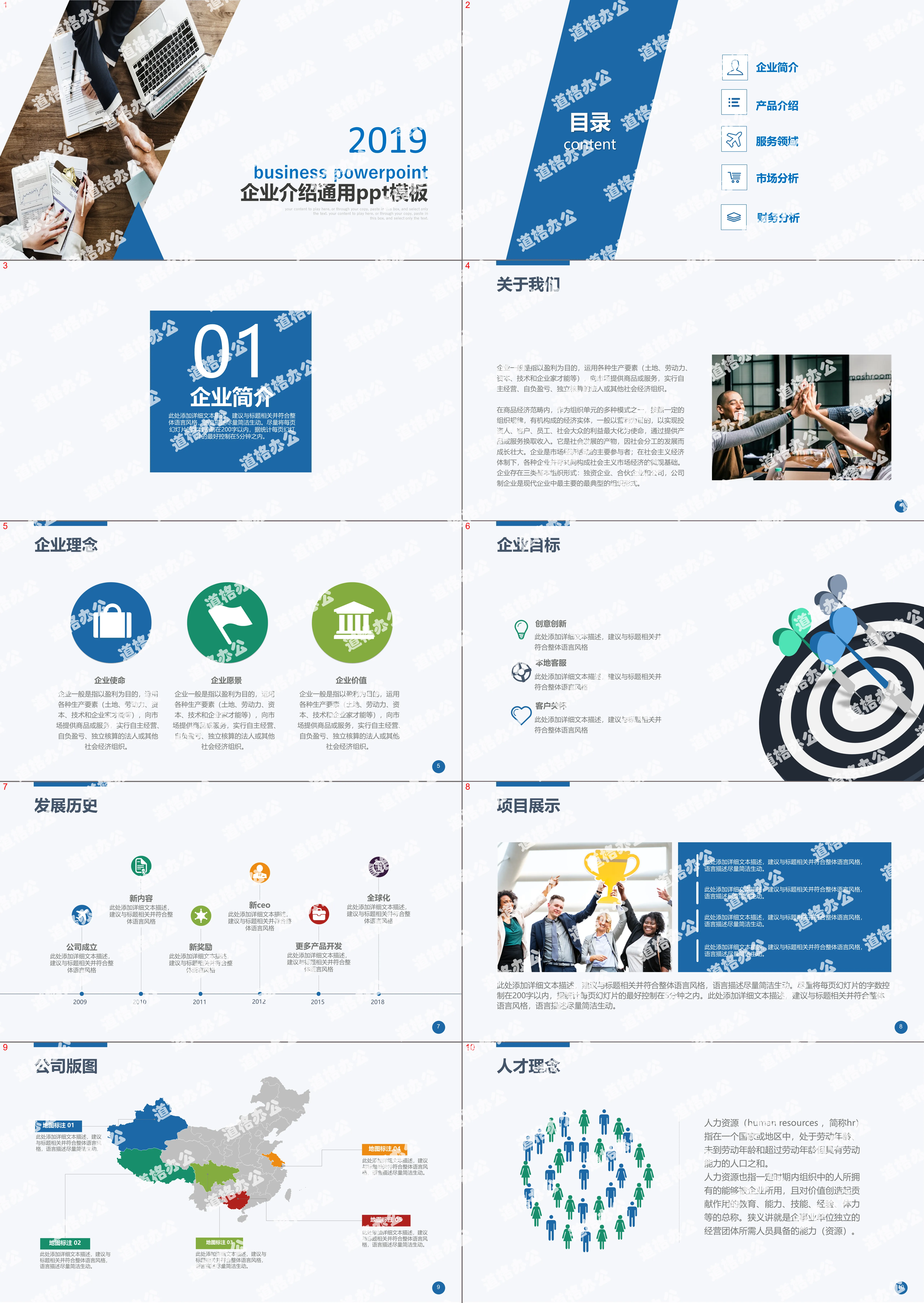 Business project planning company introduction business plan PPT template