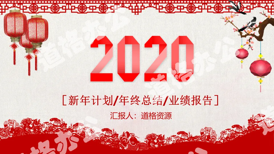 2020年终工作总结新年计划PPT模板