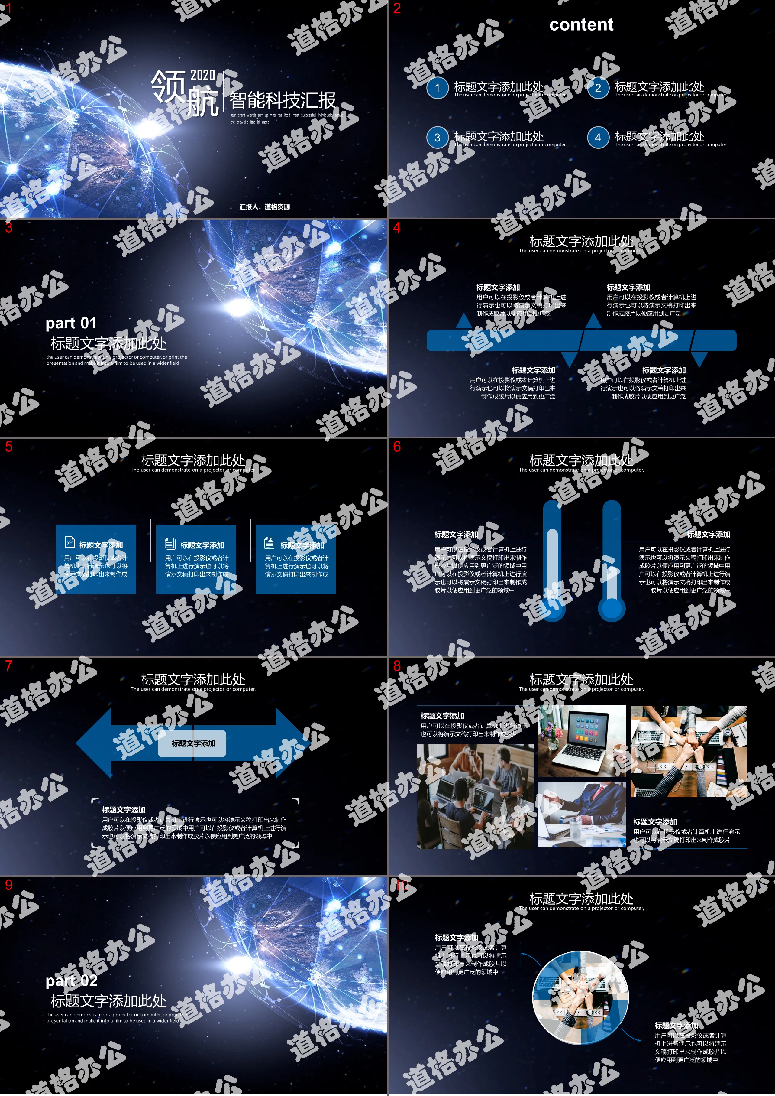 大气星空智能科技工作汇报PPT模板