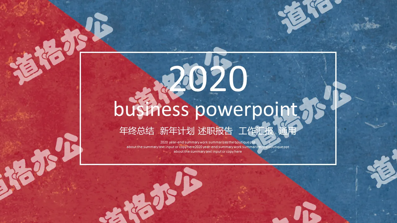 2020红蓝色简约大气年终工作总结PPT