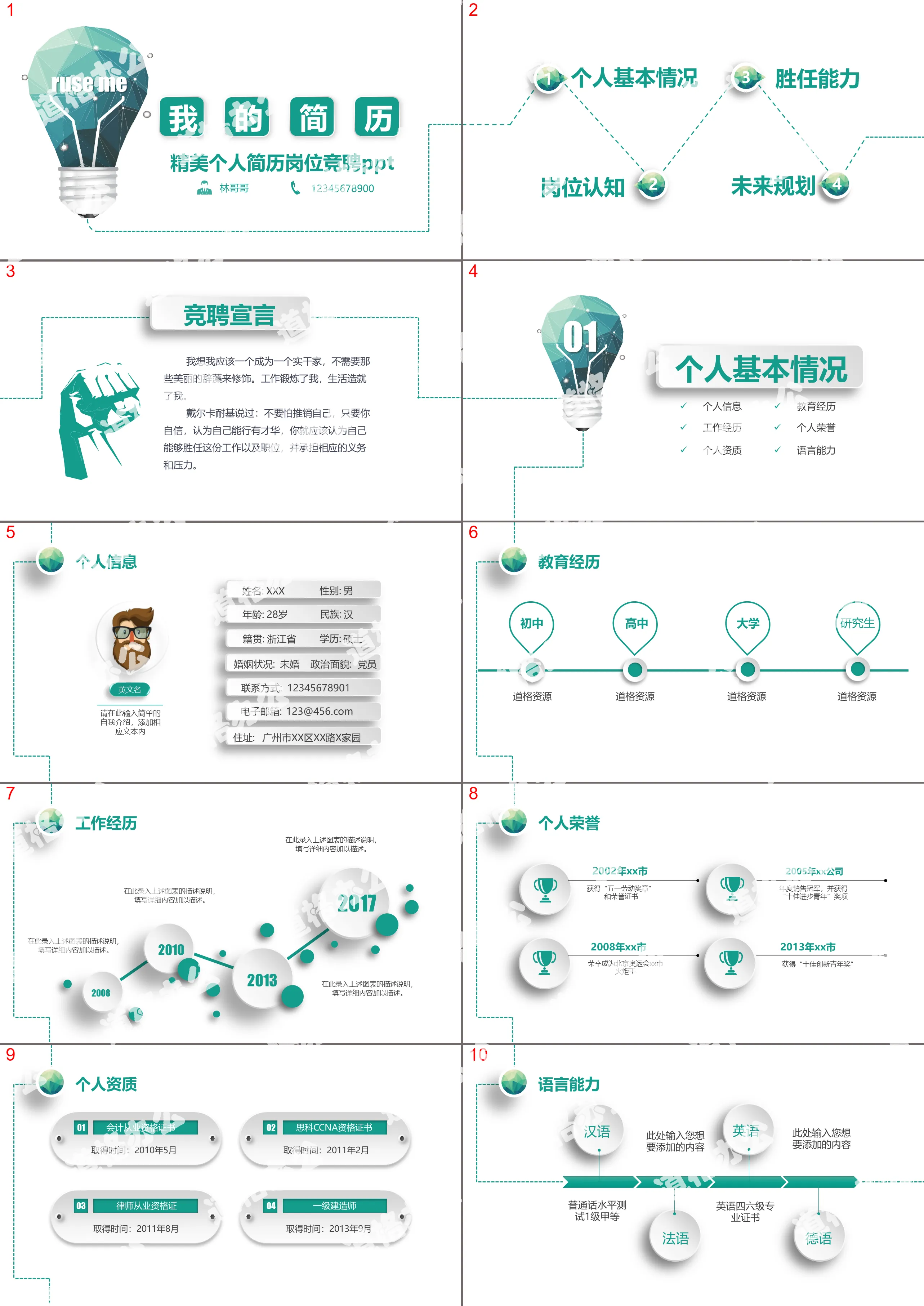 2019年时尚个人简历岗位竞聘微粒体大气简约PPT模板