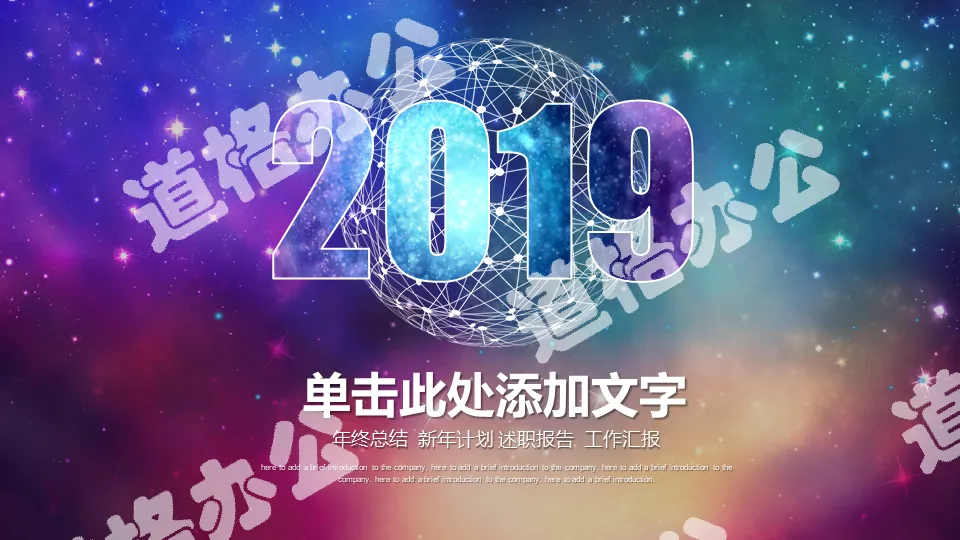 2018炫酷述職報告工作匯報PPT模板