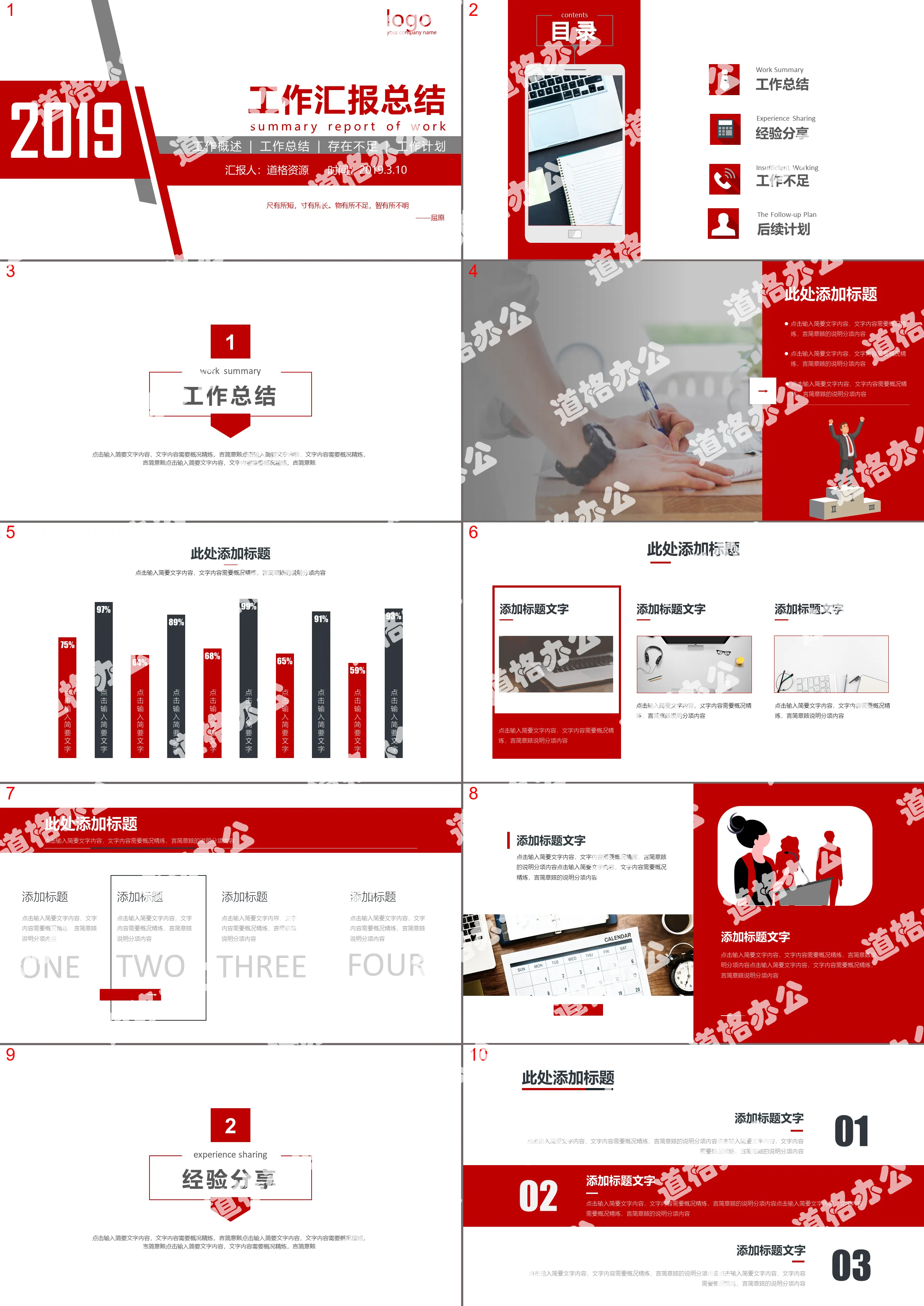 红色经典商务风公司企业工作总结工作汇报PPT模板