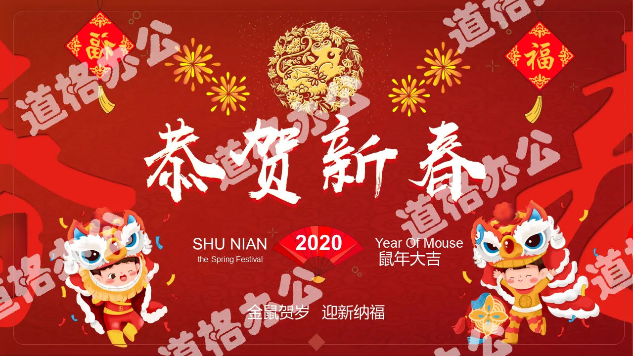 Year of the Rat Spring Festival festival and food introduction theme class meeting PPT template