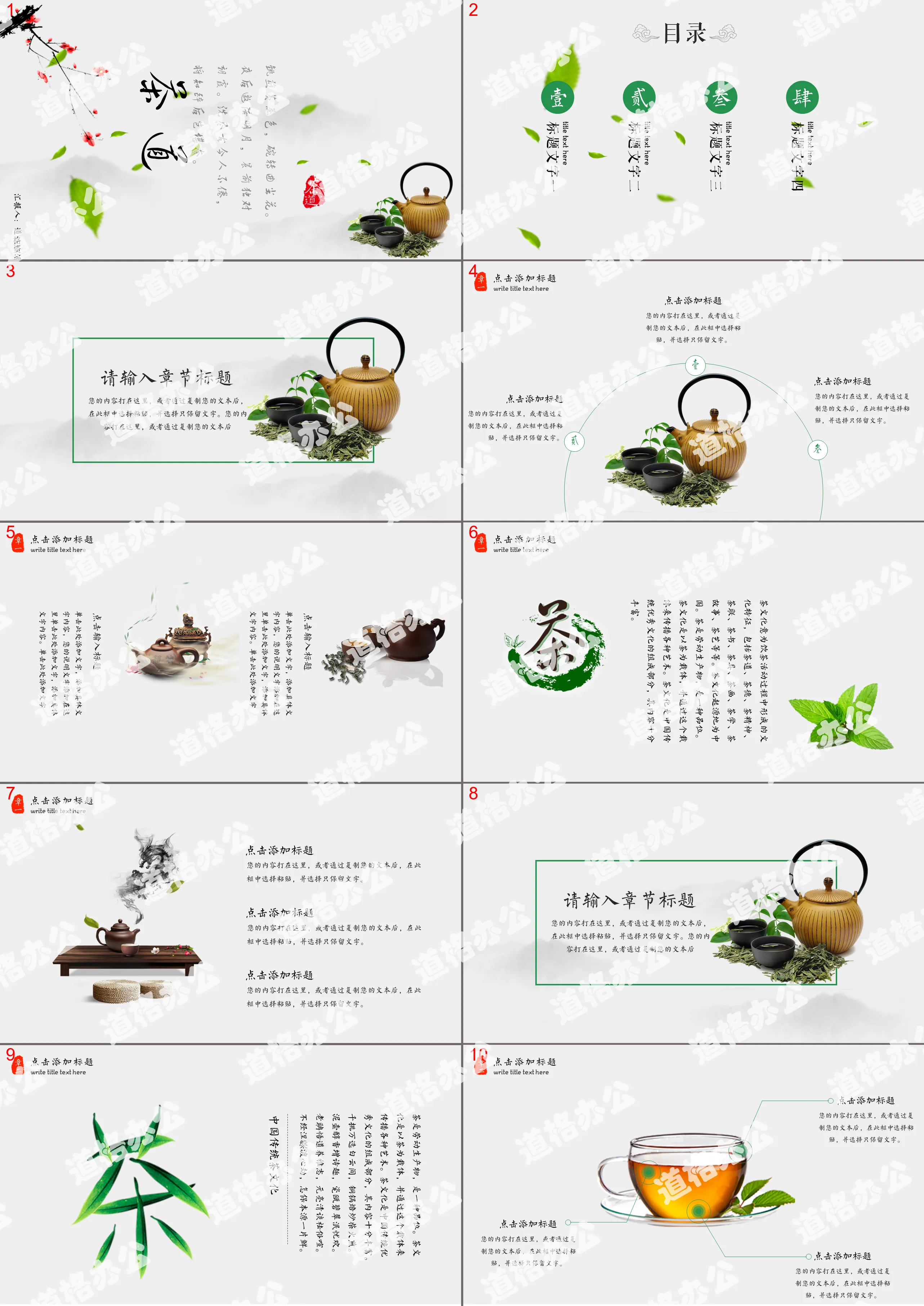 Chinese style tea culture tea knowledge introduction PPT template