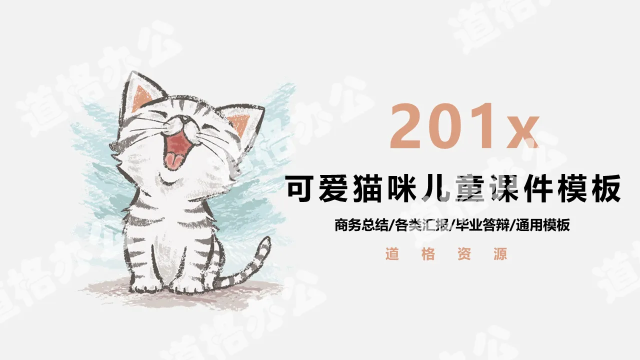 Cartoon cute cat children's courseware PPT template