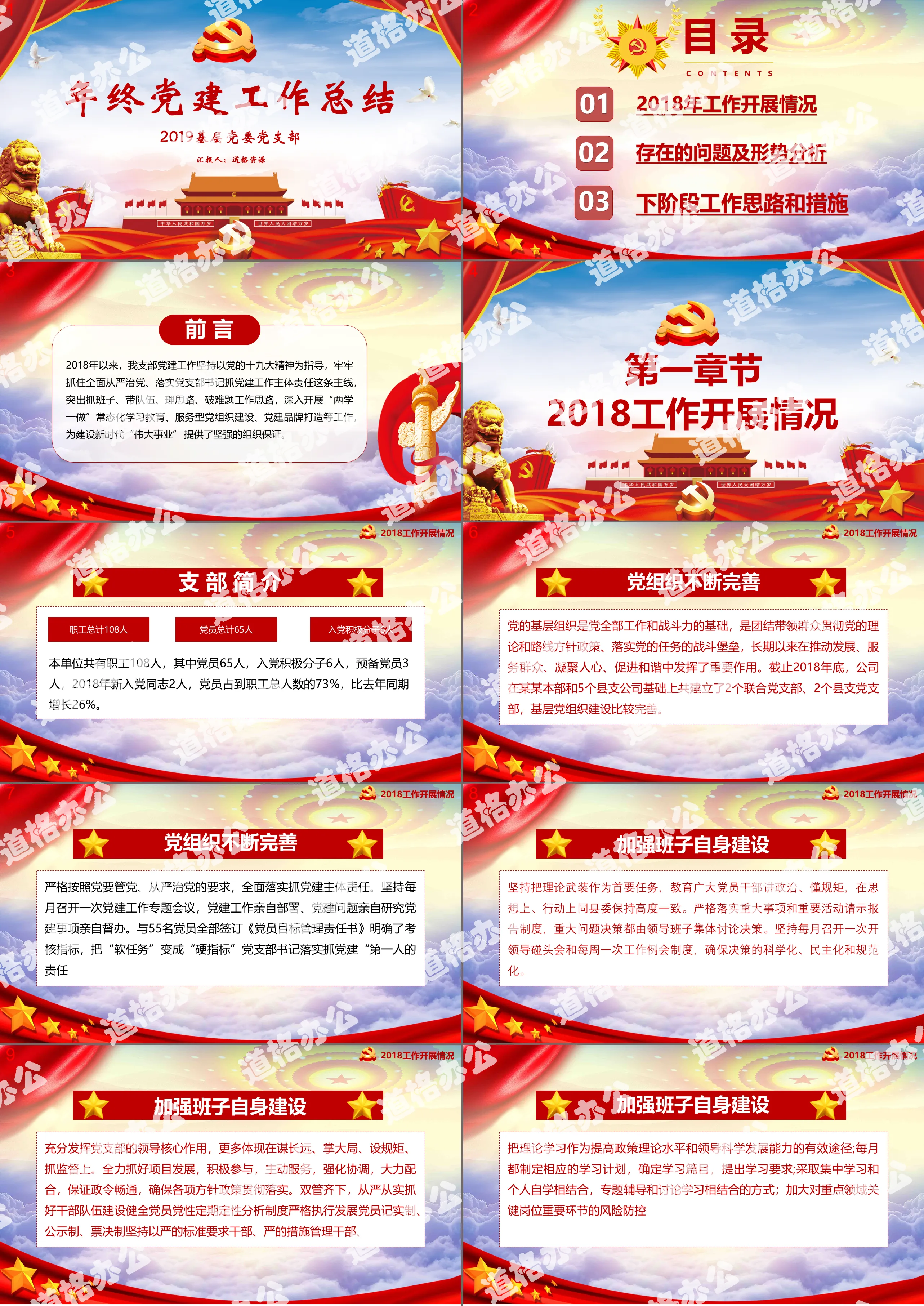 2019 grassroots party committee party branch party building year-end work summary PPT template