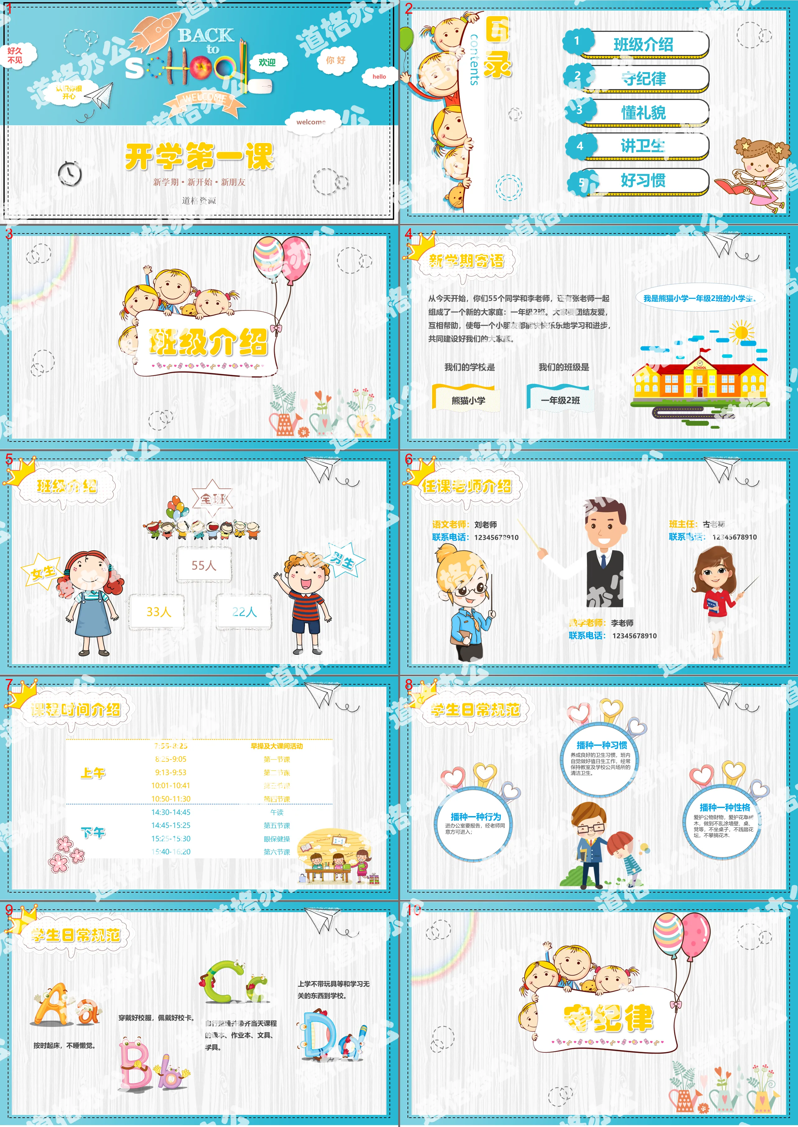 Fresh cartoon cute children's small classroom education teaching first lesson PPT template