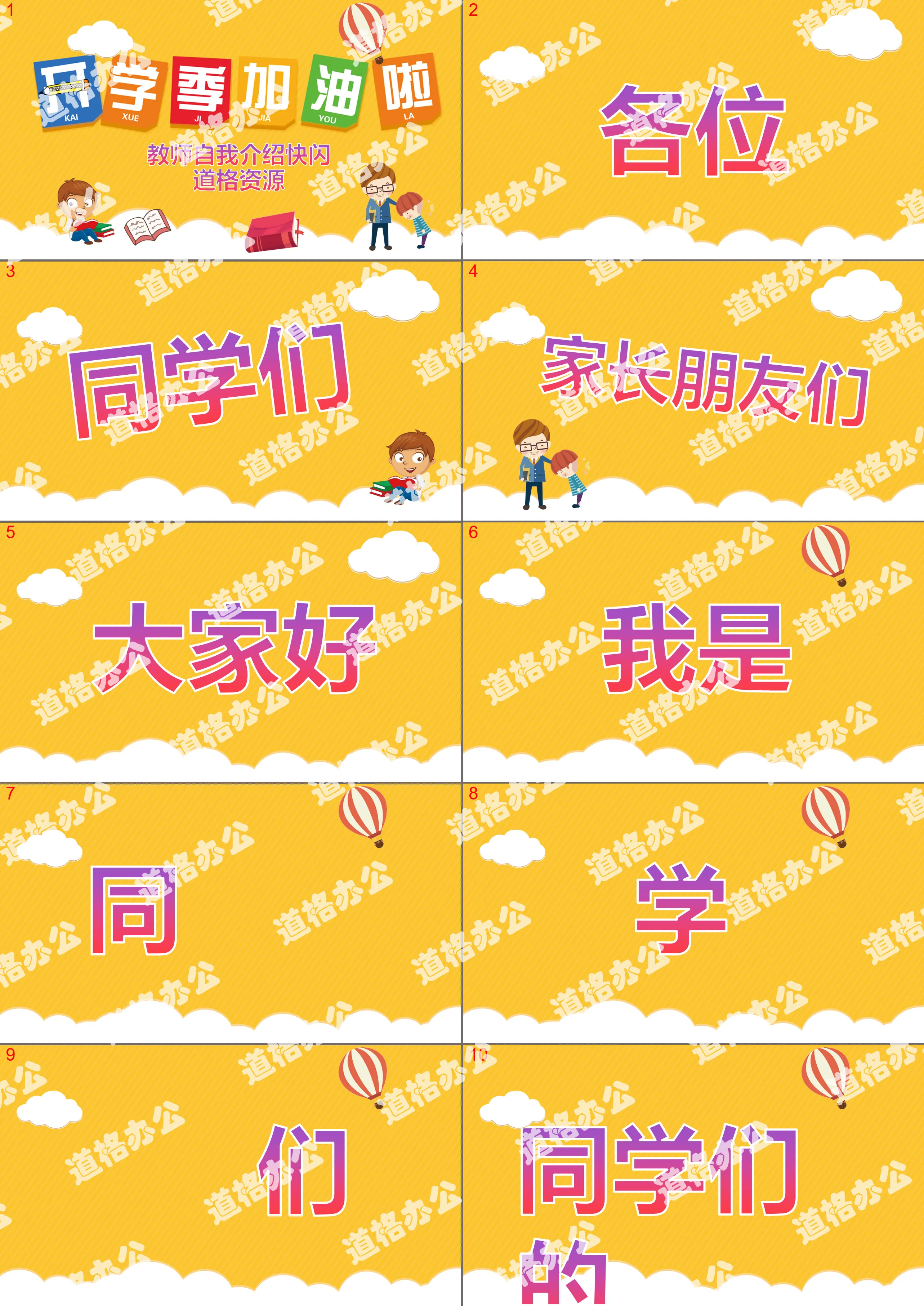 Yellow cute cartoon wind school season come on, new semester parent meeting teacher self-introduction flash PPT template