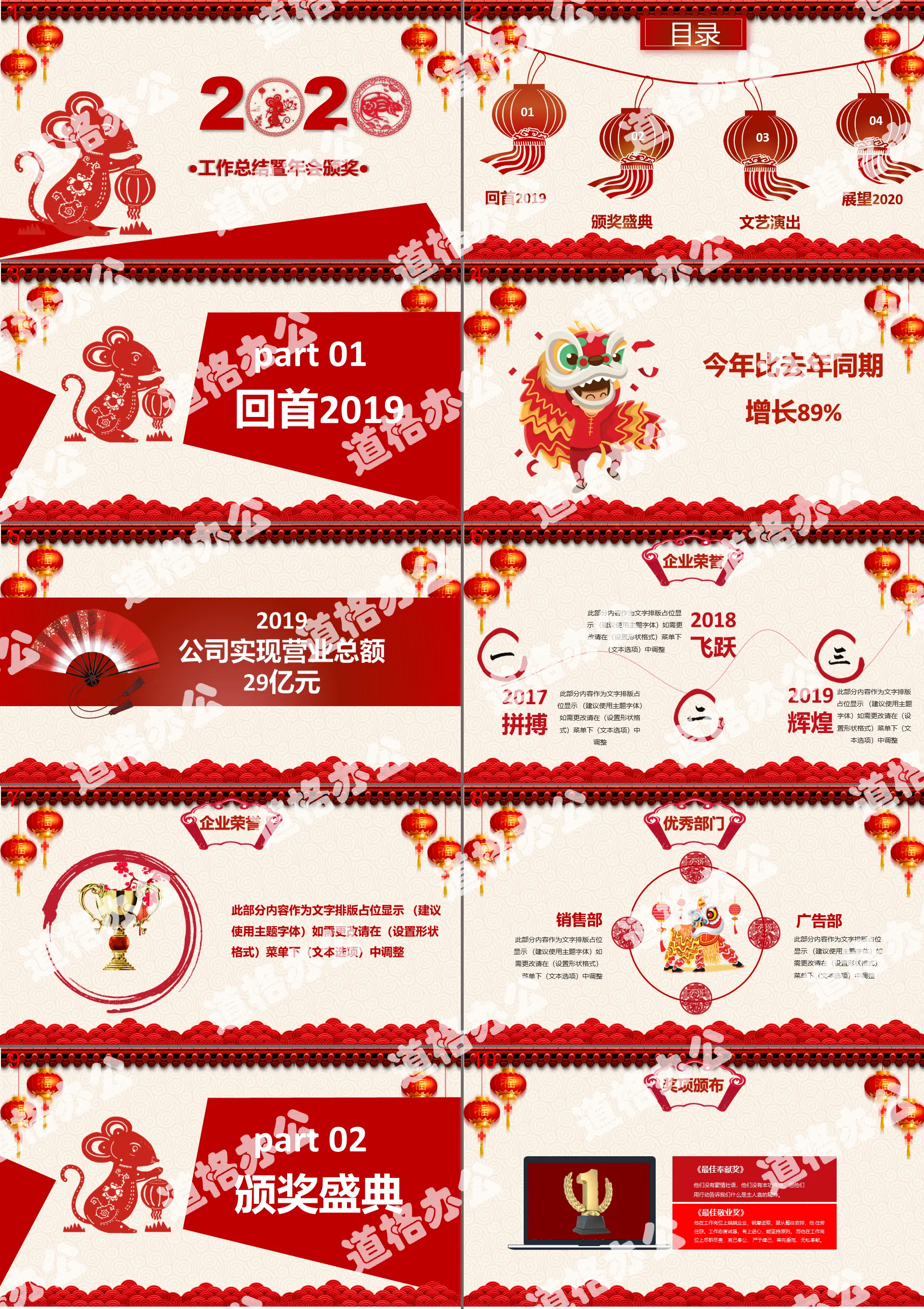 2020 China Red paper-cut festive work summary and annual meeting award template