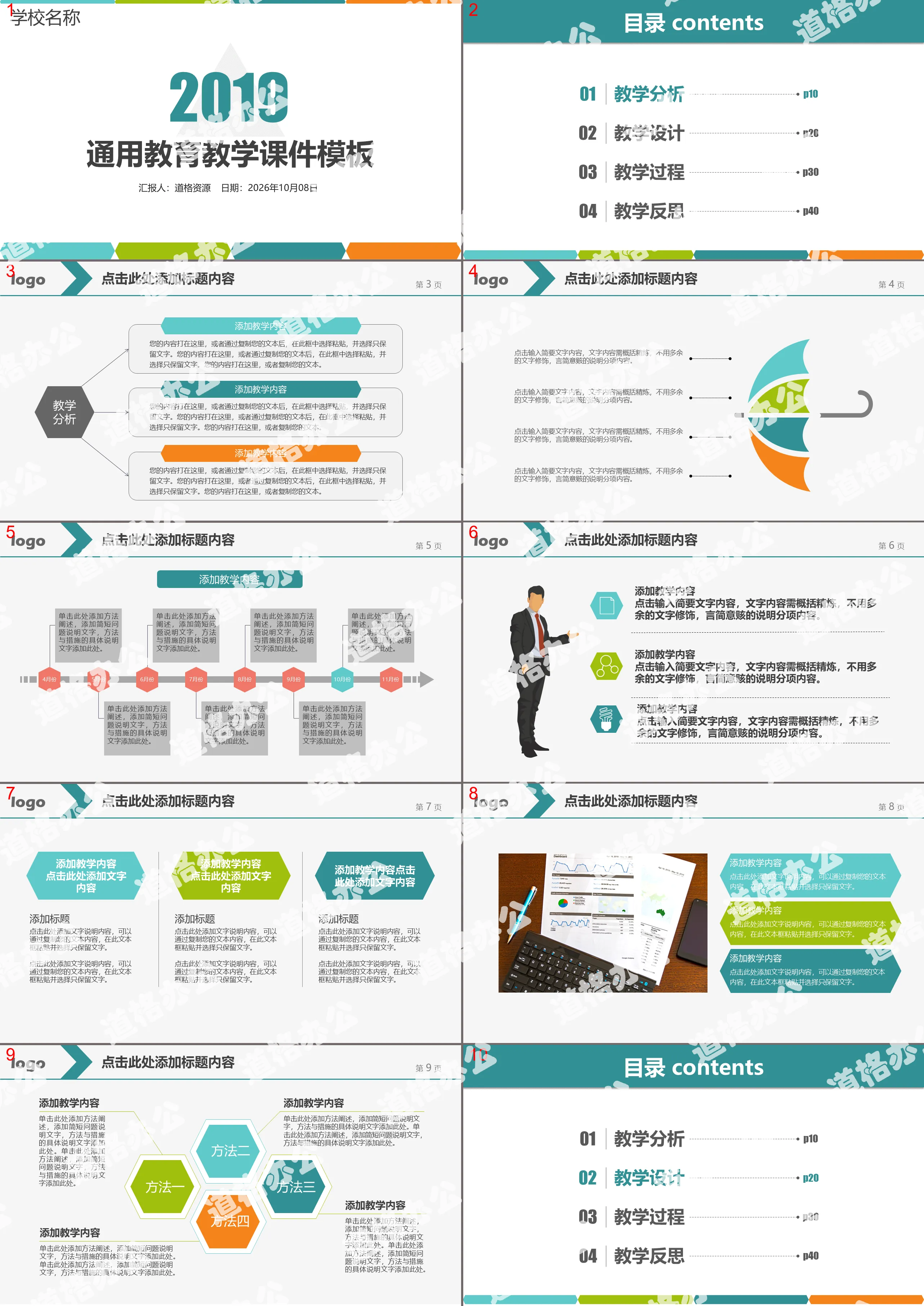 General education teaching courseware PPT template