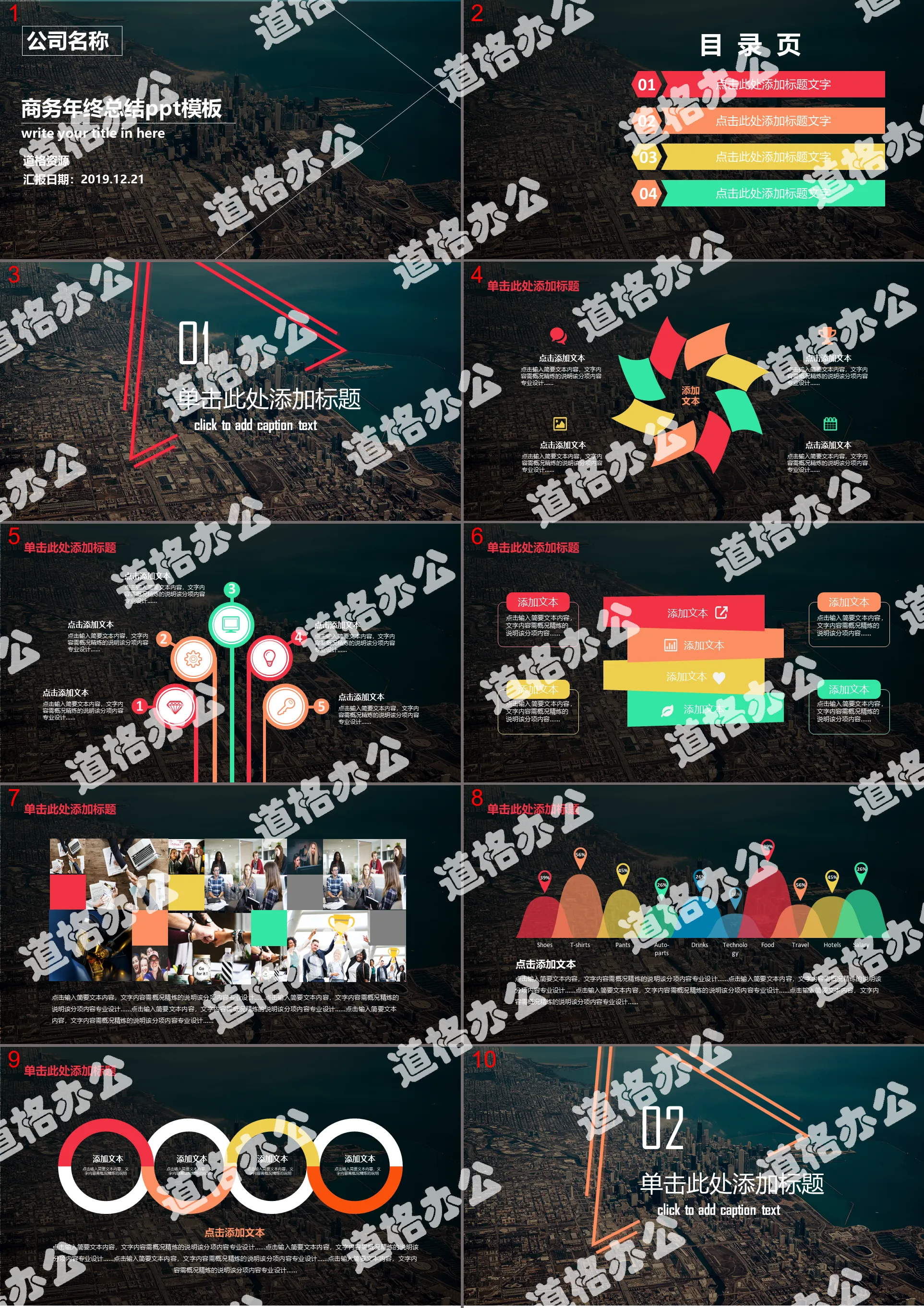 2019歐美風商務年終總結PPT模板