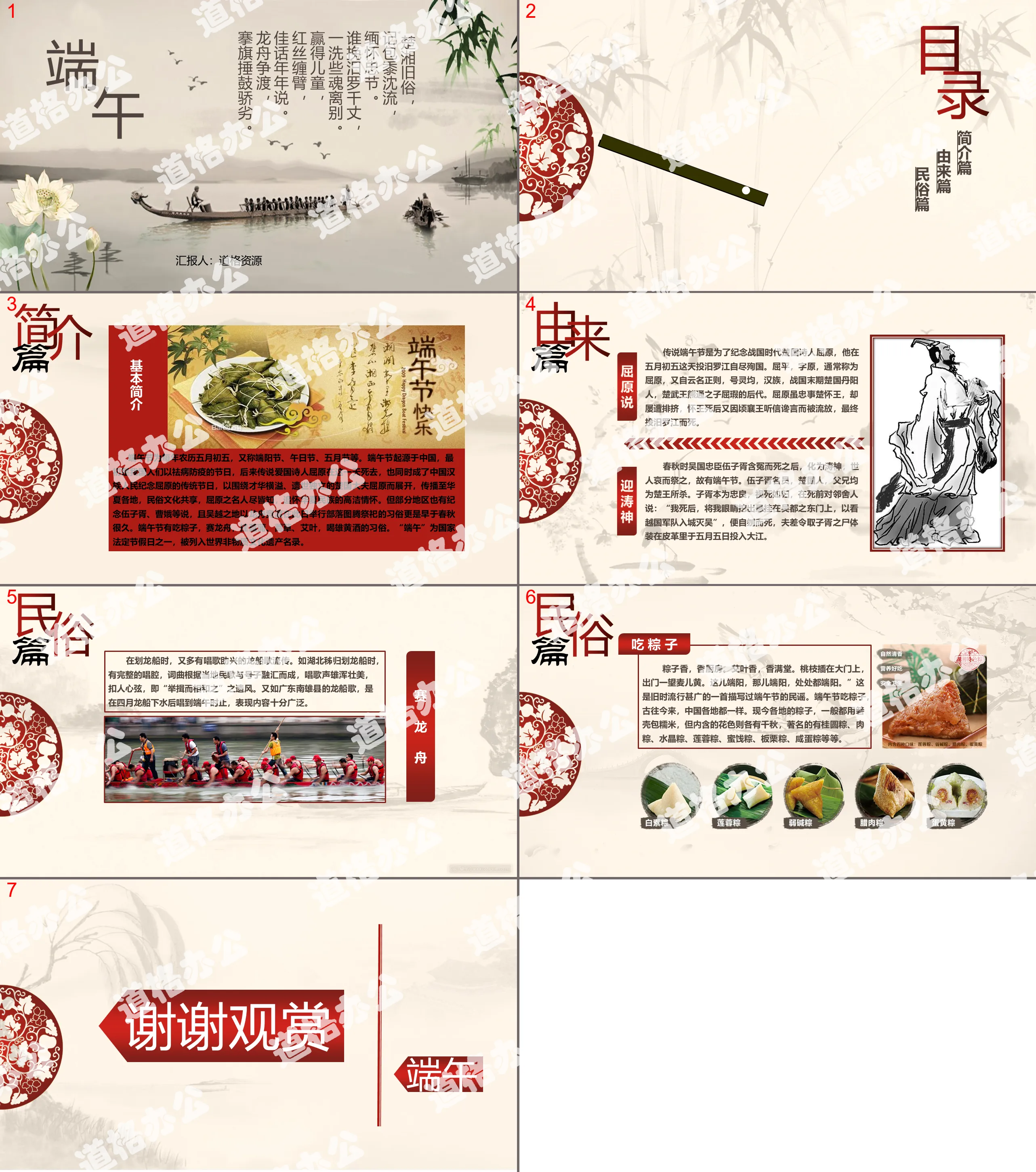 Happy Dragon Boat Festival ppt template