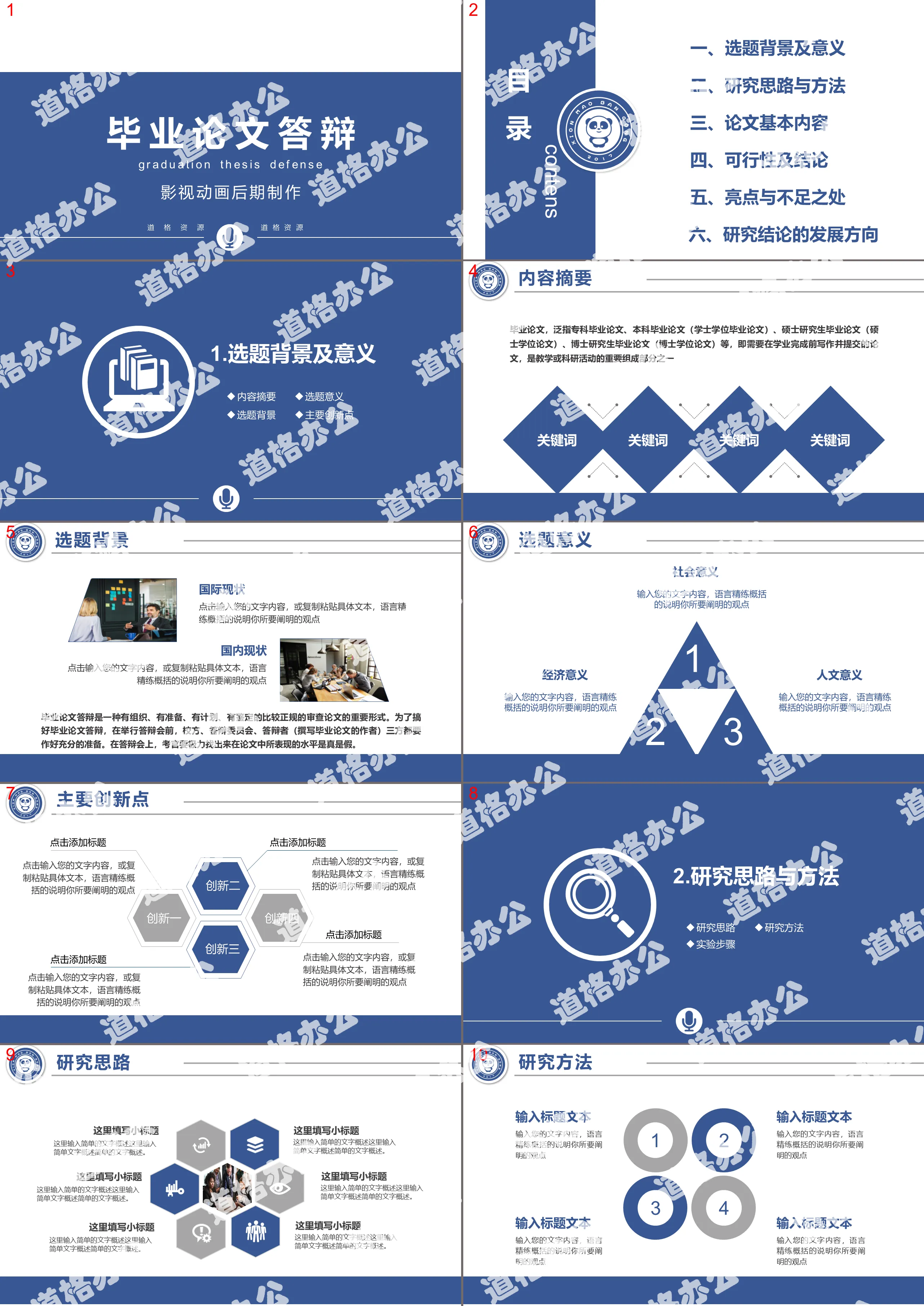 藍色簡約商務風本科生碩士生研究生畢業論文答辯開題報告PPT模板