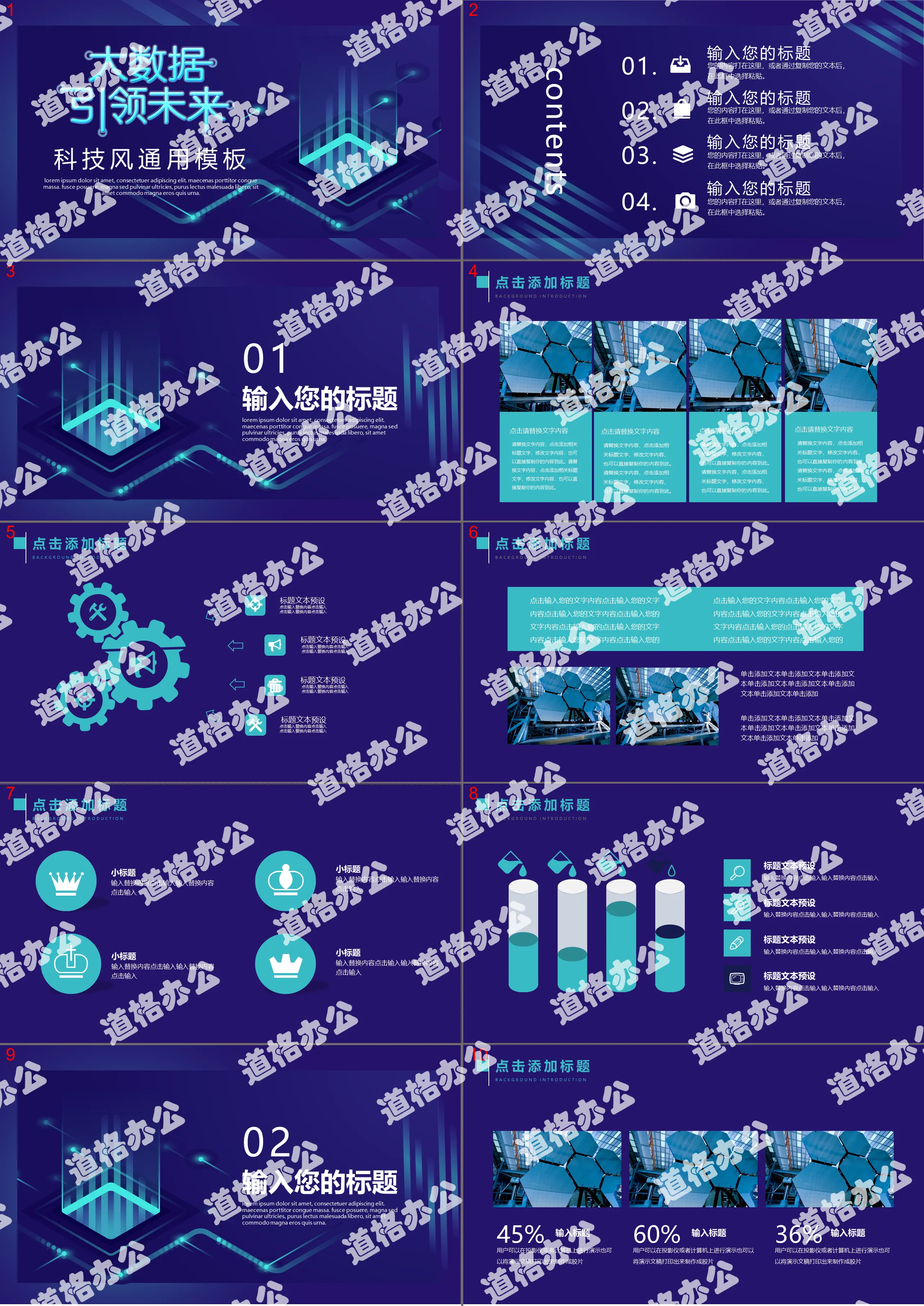 蓝色大气科技风大数据引领未来科技通用PPT模板