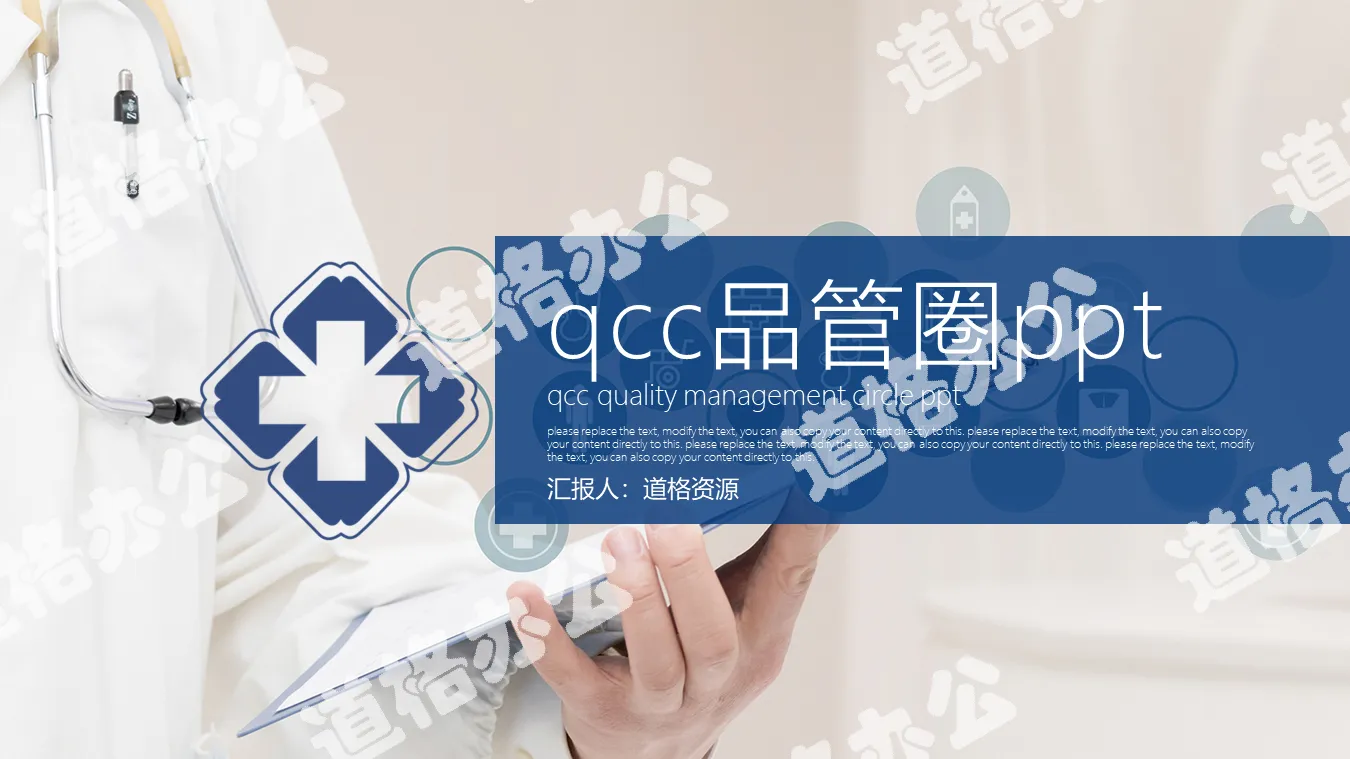 醫生護士QCC品管圈成果匯報PPT模板