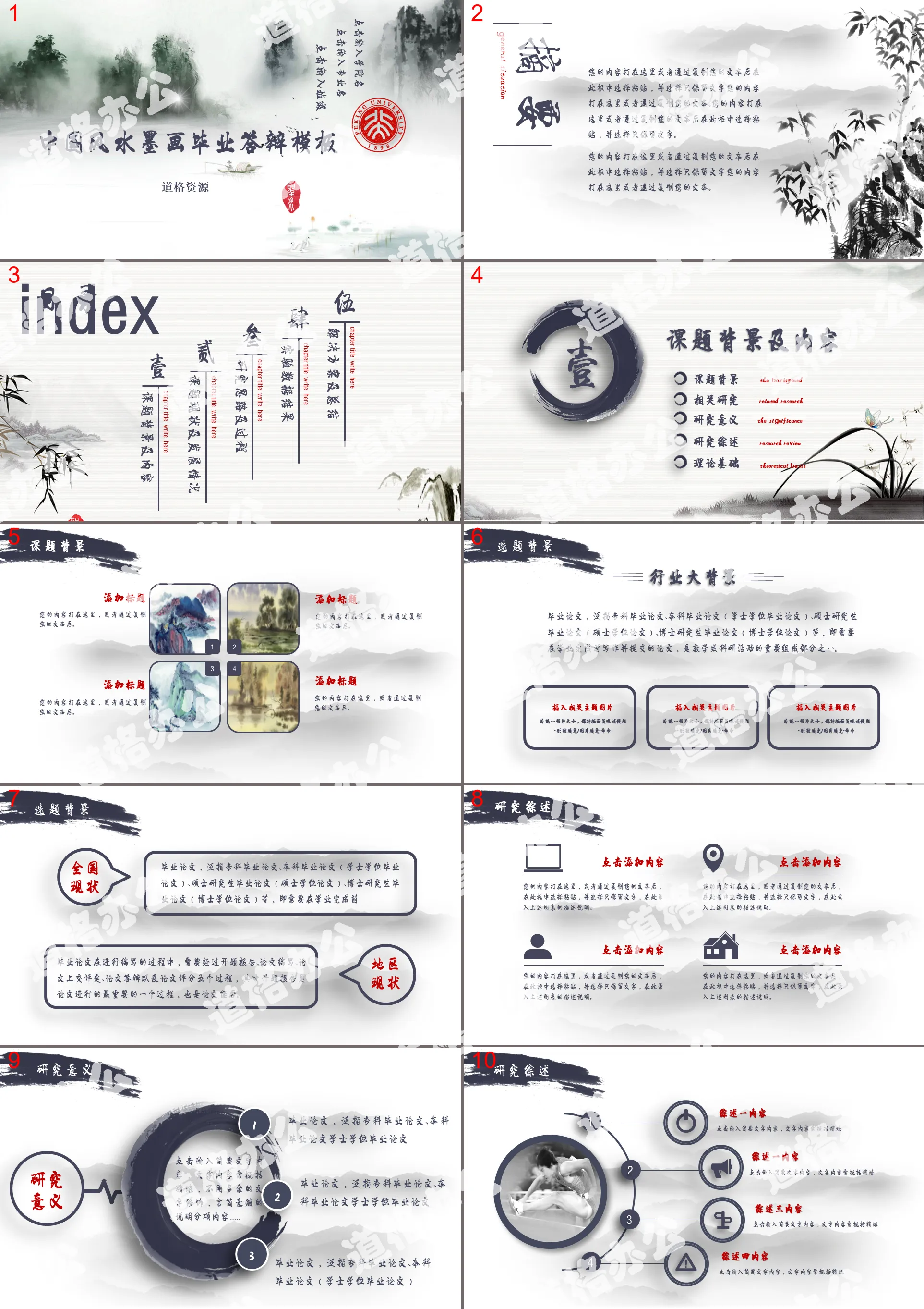 Chinese wind and ink painting graduation defense PPT template