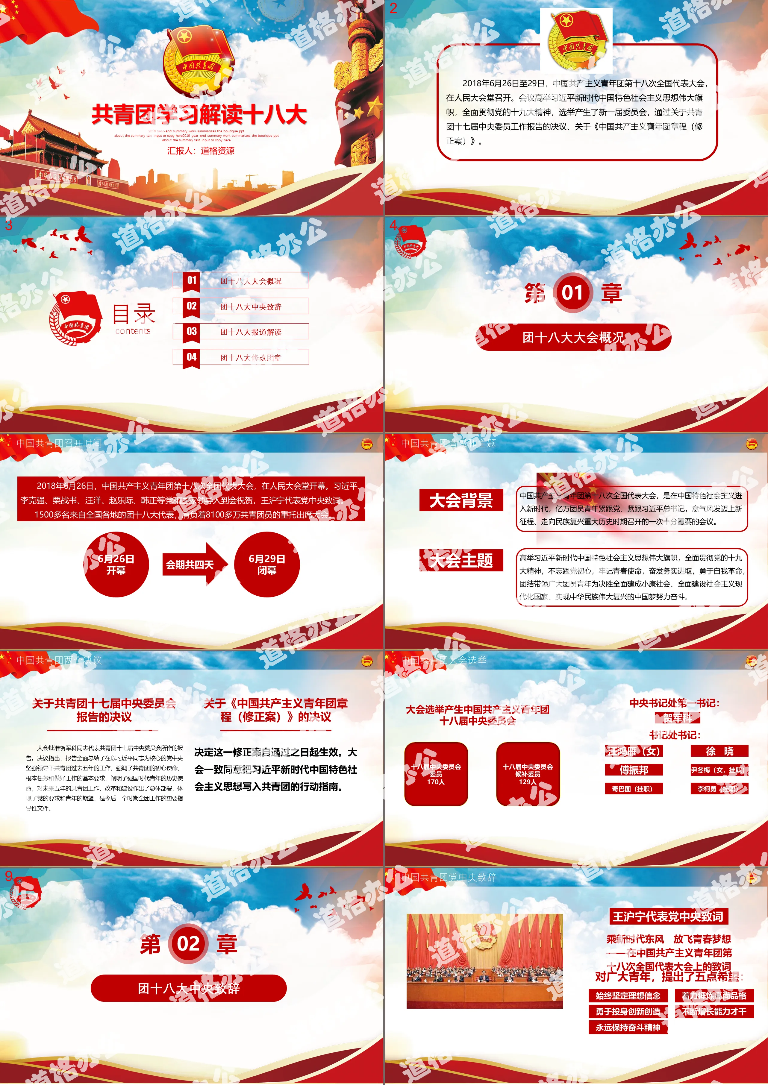 The 18th National Congress of the Communist Youth League of China Interpretation Party and Government Propaganda PPT