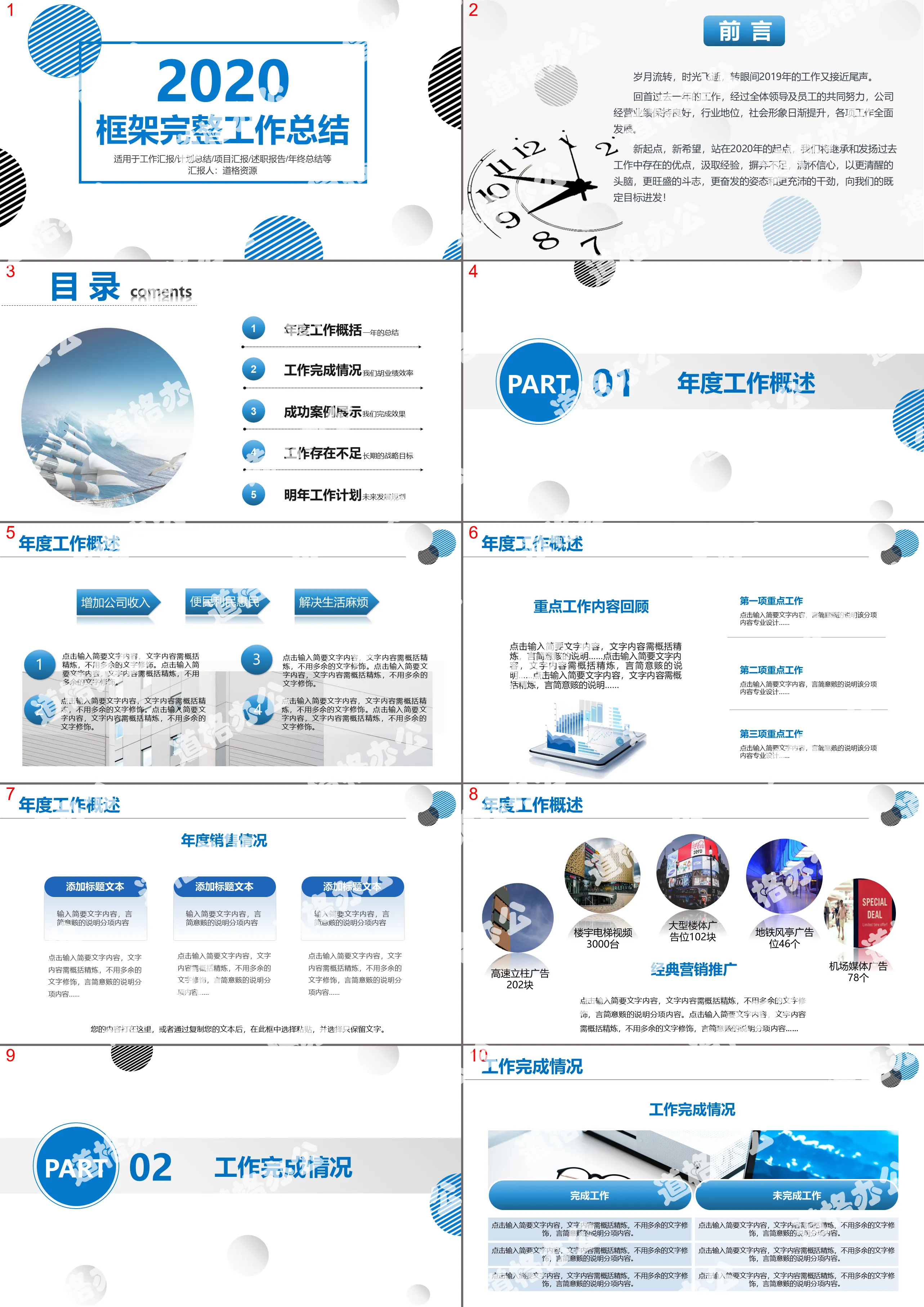 2020简约商务风框架完整年终工作总结新年计划PPT模板